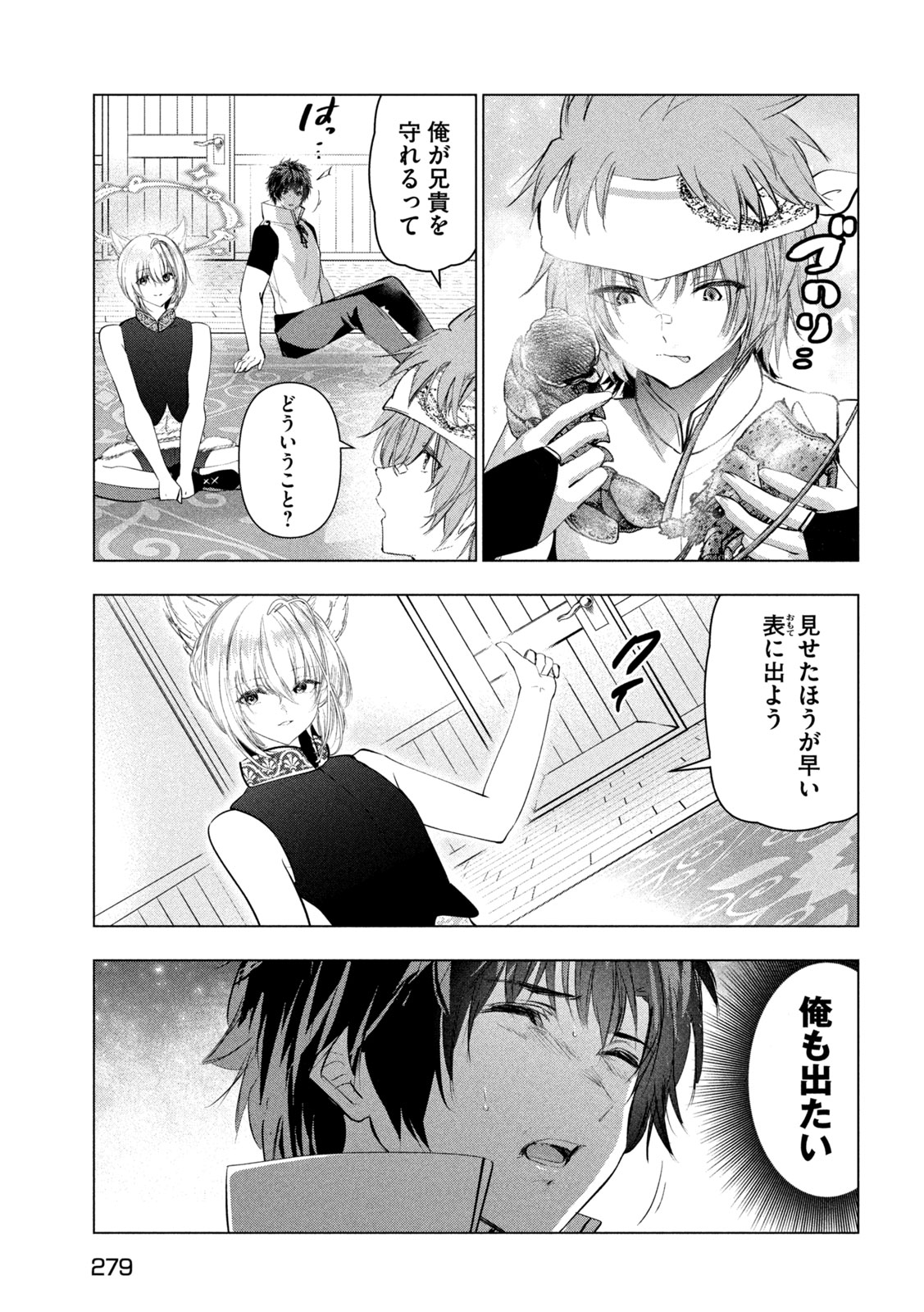 Kaiko sareta Ankoku Heishi (30-dai) no Slow na Second Life - Chapter 78 - Page 7