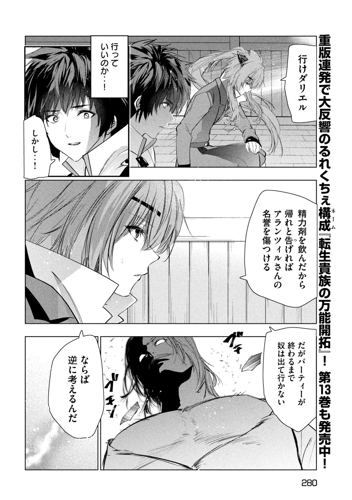 Kaiko sareta Ankoku Heishi (30-dai) no Slow na Second Life - Chapter 78 - Page 8