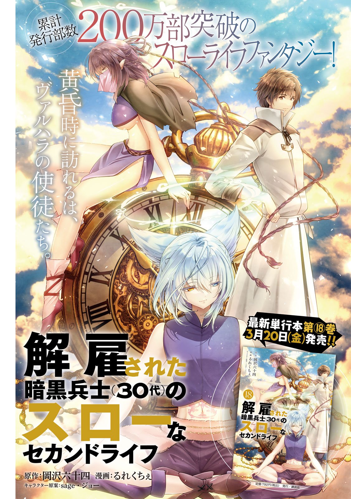 Kaiko sareta Ankoku Heishi (30-dai) no Slow na Second Life - Chapter 79 - Page 1