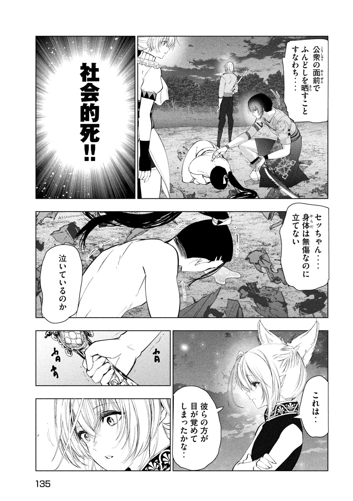 Kaiko sareta Ankoku Heishi (30-dai) no Slow na Second Life - Chapter 79 - Page 10