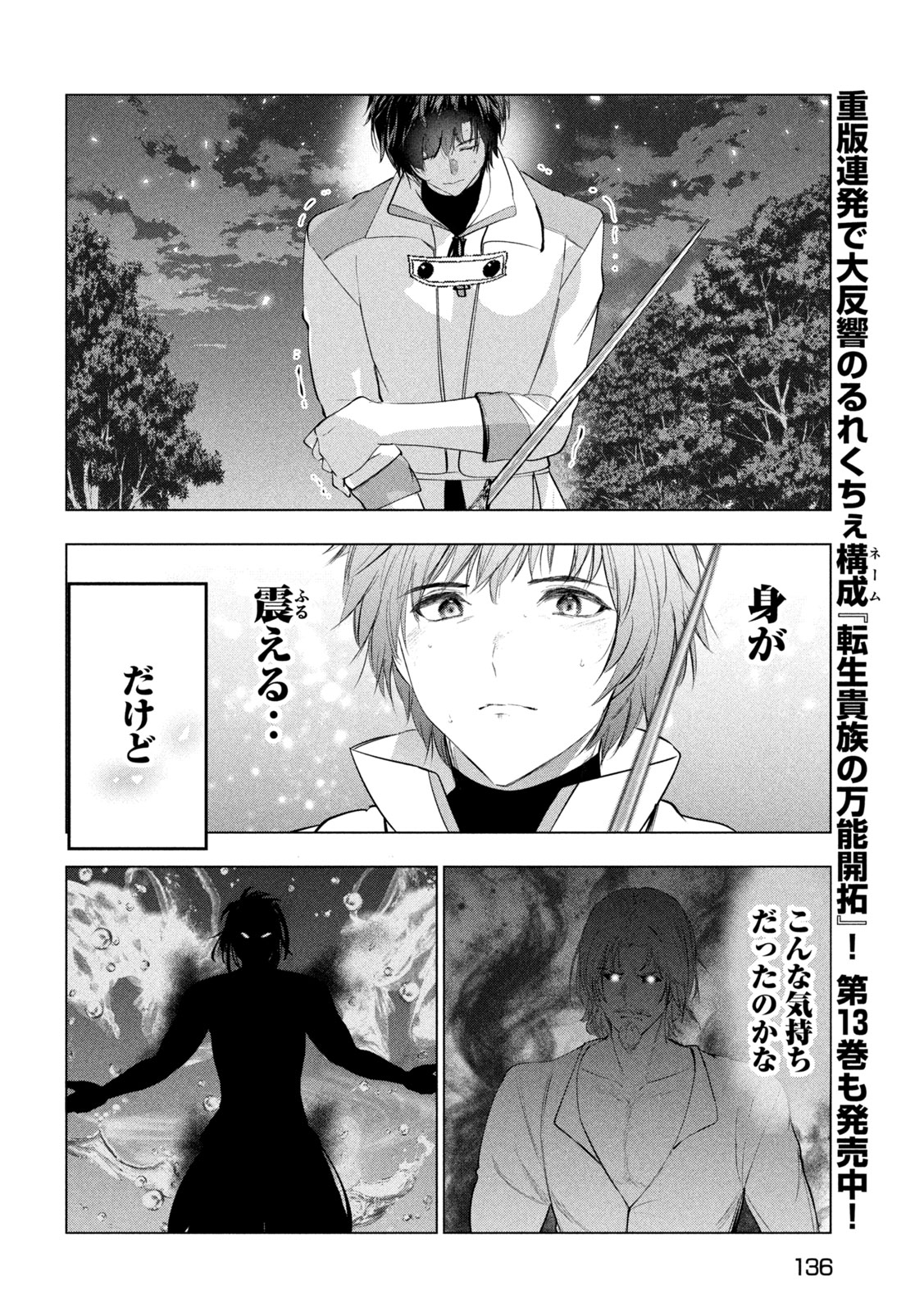 Kaiko sareta Ankoku Heishi (30-dai) no Slow na Second Life - Chapter 79 - Page 11