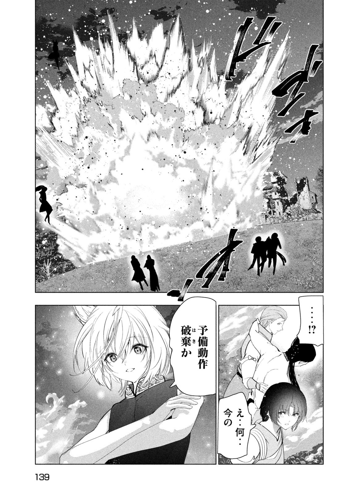 Kaiko sareta Ankoku Heishi (30-dai) no Slow na Second Life - Chapter 79 - Page 14