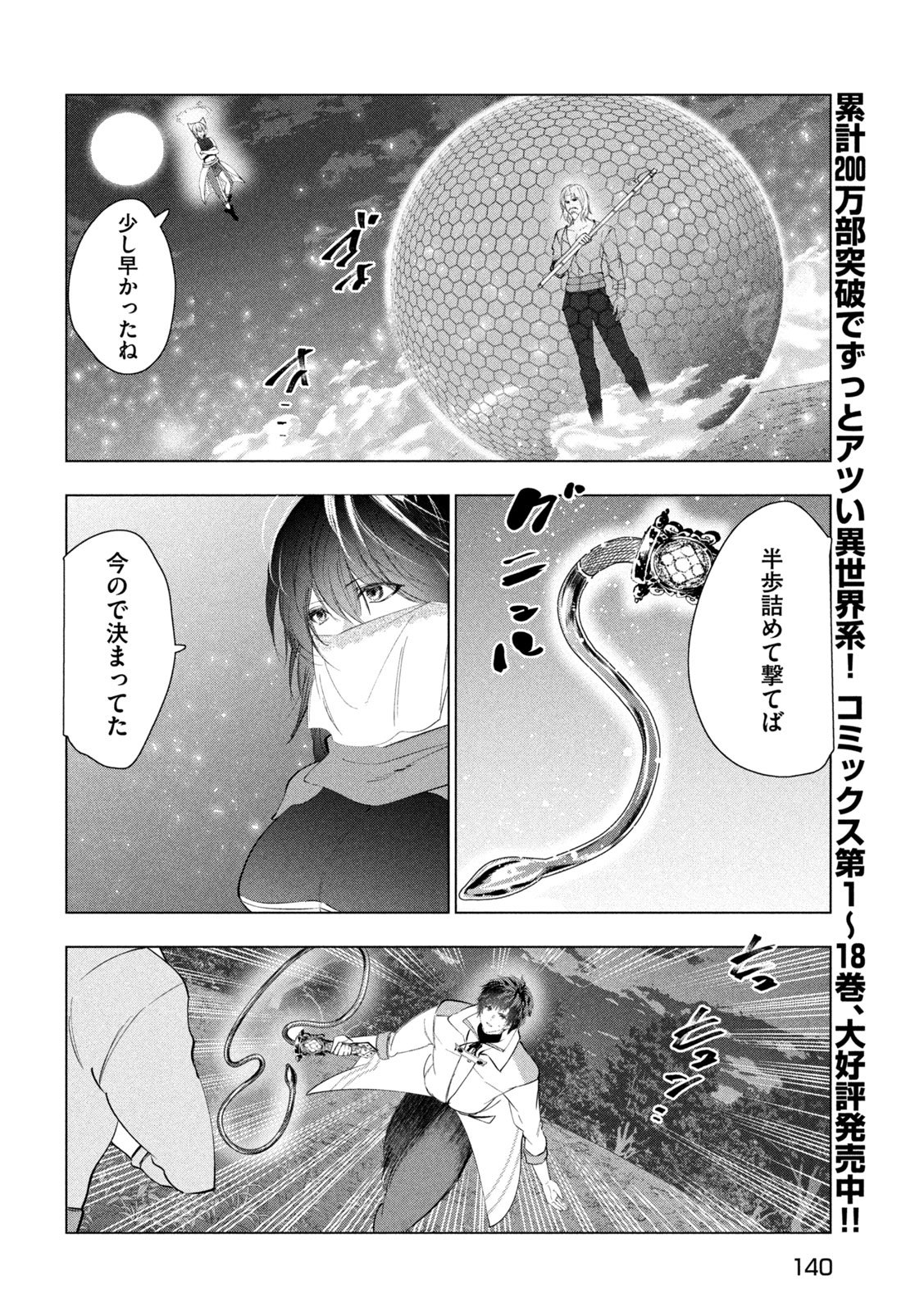 Kaiko sareta Ankoku Heishi (30-dai) no Slow na Second Life - Chapter 79 - Page 15