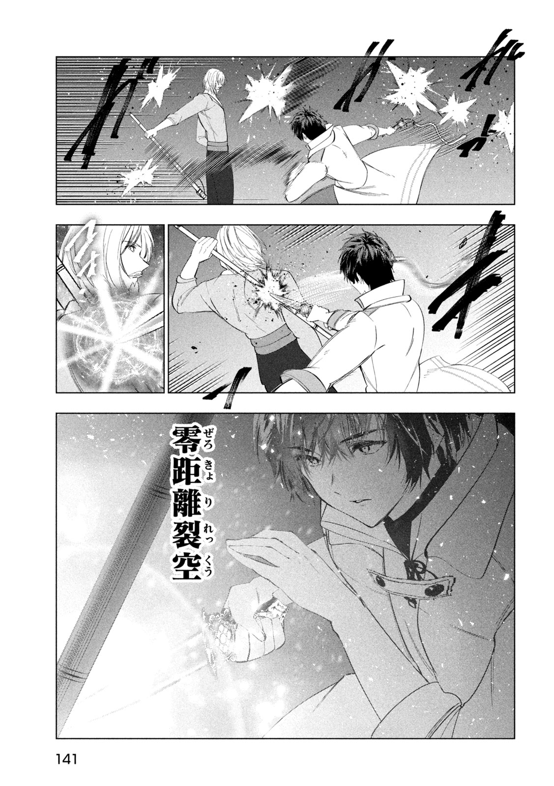 Kaiko sareta Ankoku Heishi (30-dai) no Slow na Second Life - Chapter 79 - Page 16