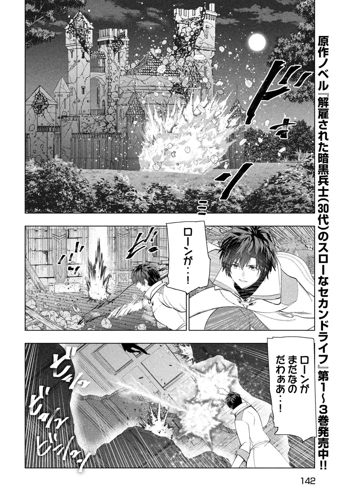 Kaiko sareta Ankoku Heishi (30-dai) no Slow na Second Life - Chapter 79 - Page 17