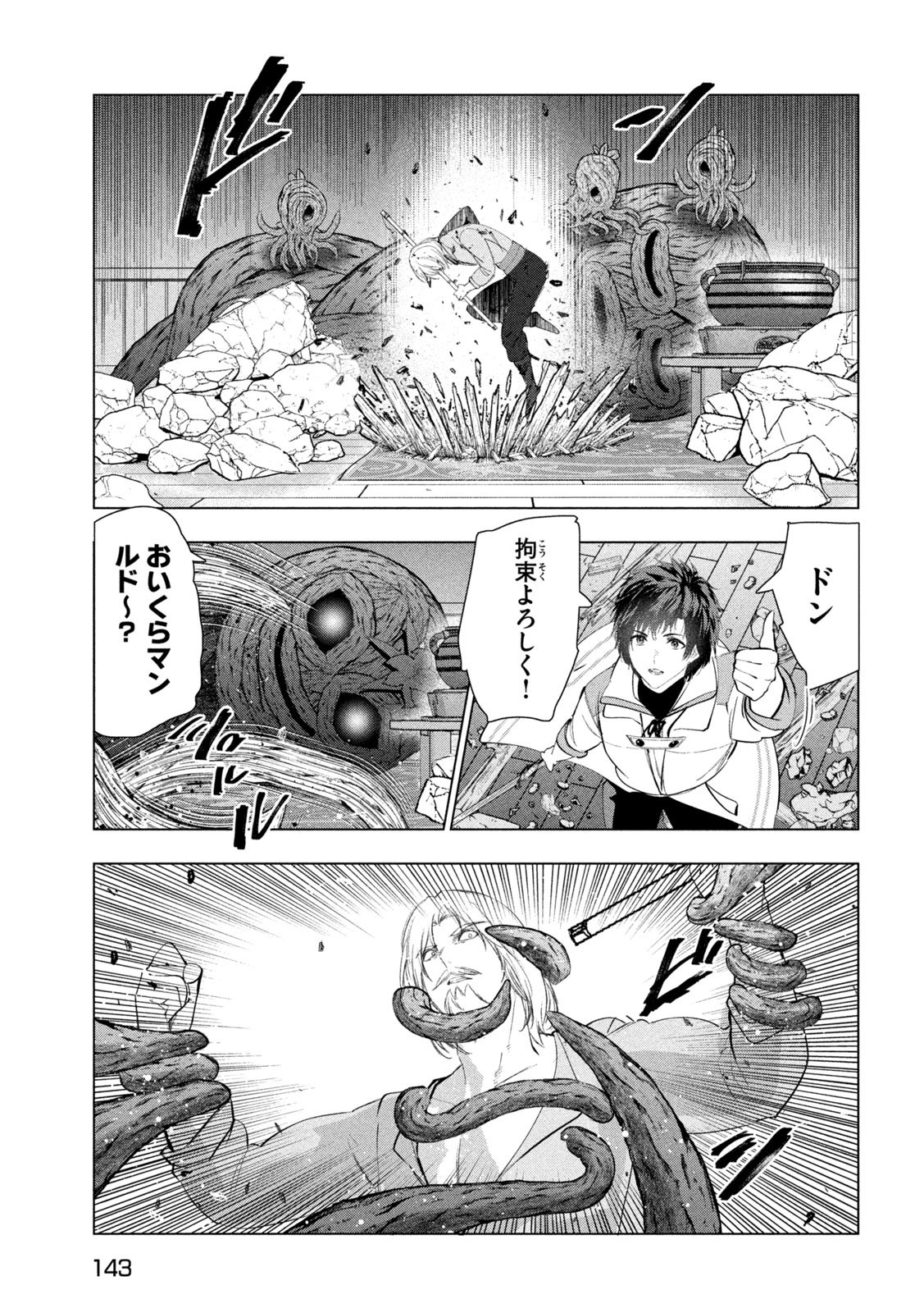 Kaiko sareta Ankoku Heishi (30-dai) no Slow na Second Life - Chapter 79 - Page 18