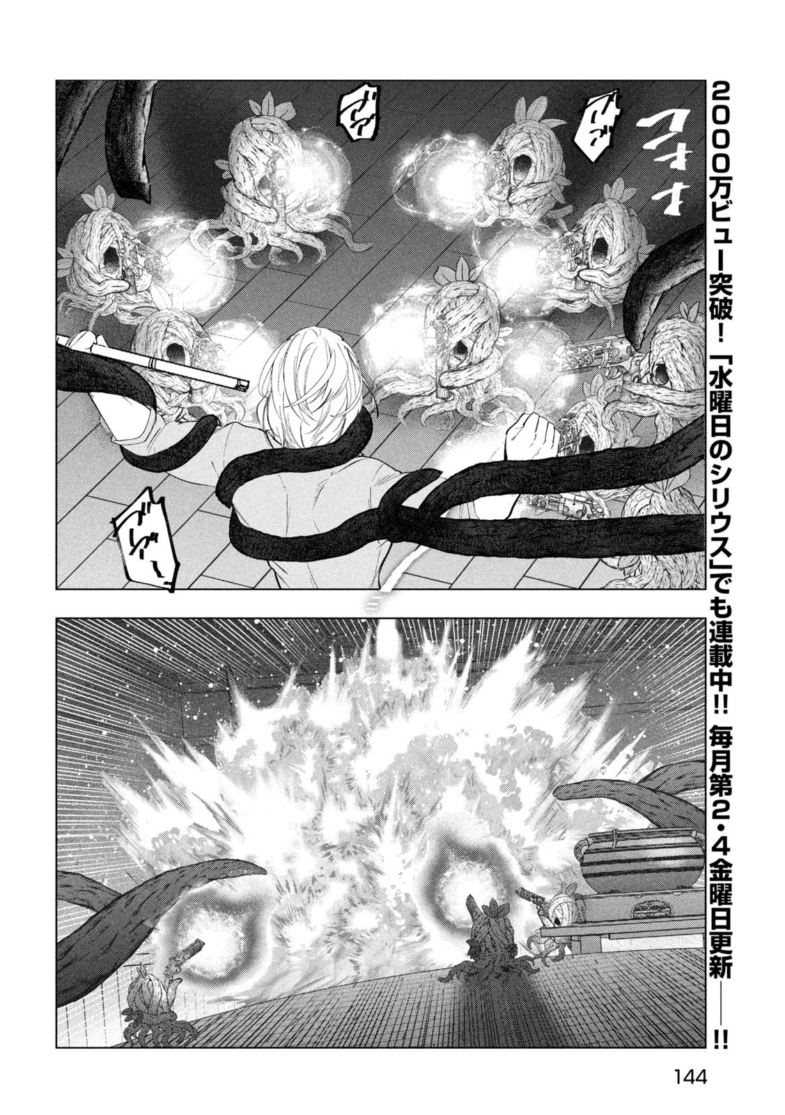 Kaiko sareta Ankoku Heishi (30-dai) no Slow na Second Life - Chapter 79 - Page 19