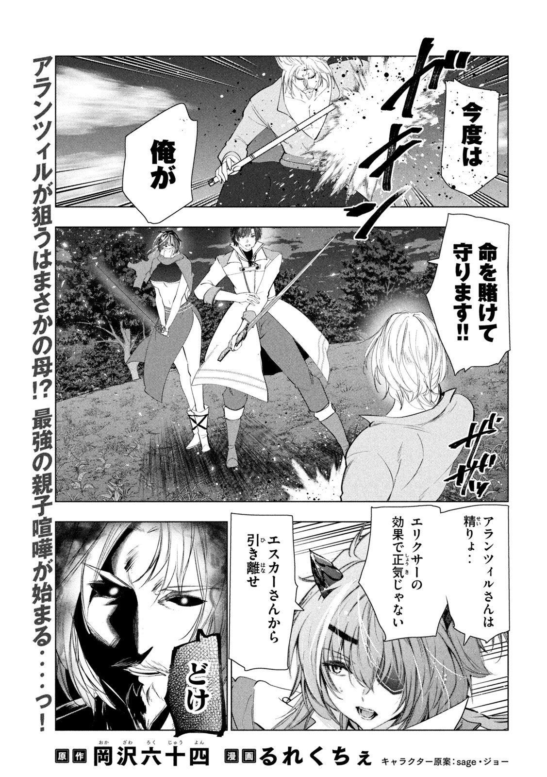 Kaiko sareta Ankoku Heishi (30-dai) no Slow na Second Life - Chapter 79 - Page 2