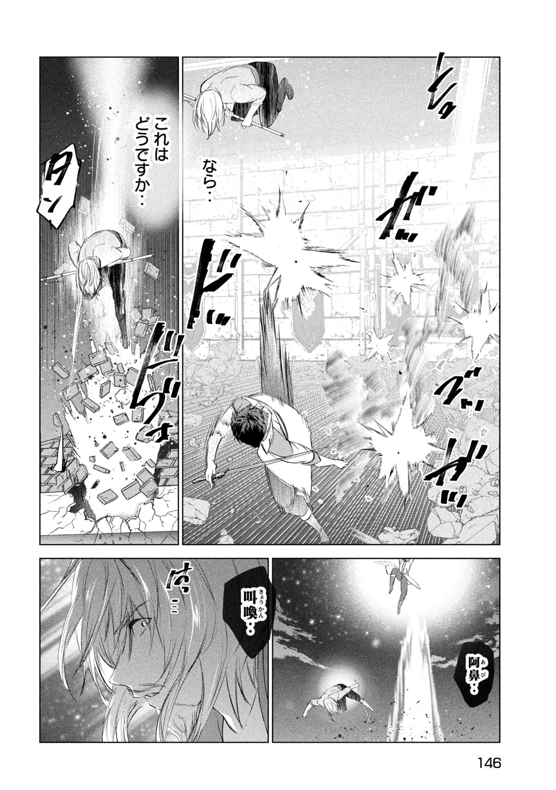 Kaiko sareta Ankoku Heishi (30-dai) no Slow na Second Life - Chapter 79 - Page 21