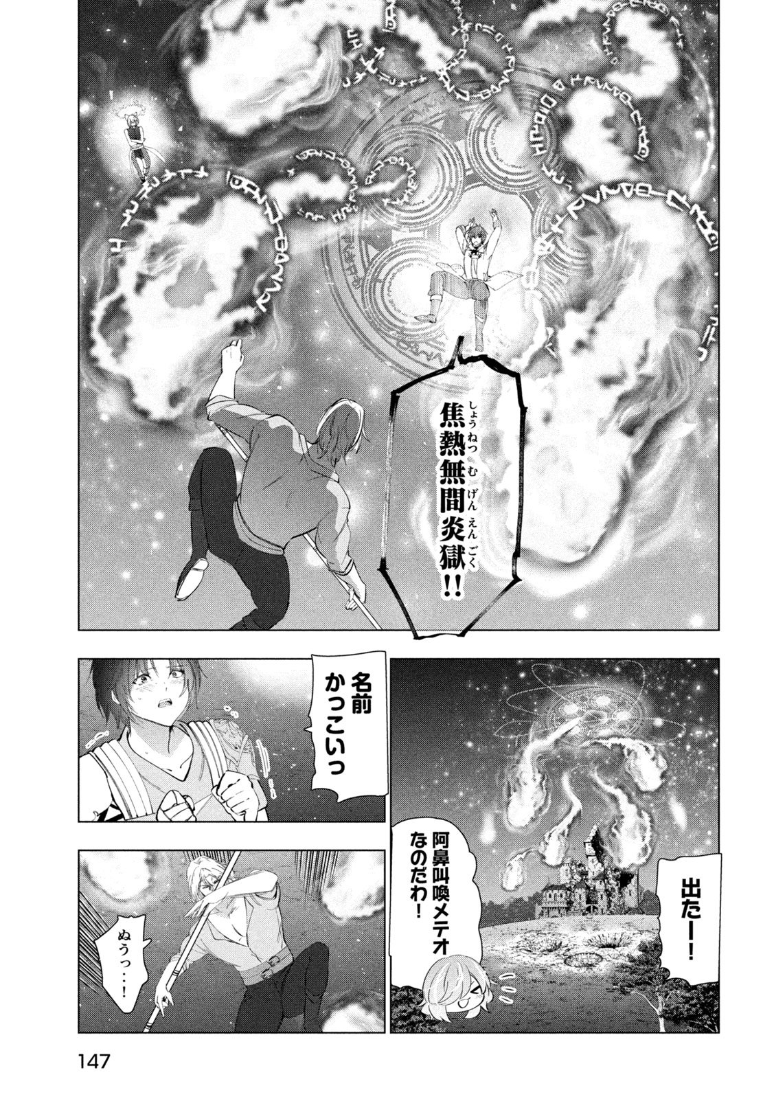 Kaiko sareta Ankoku Heishi (30-dai) no Slow na Second Life - Chapter 79 - Page 22