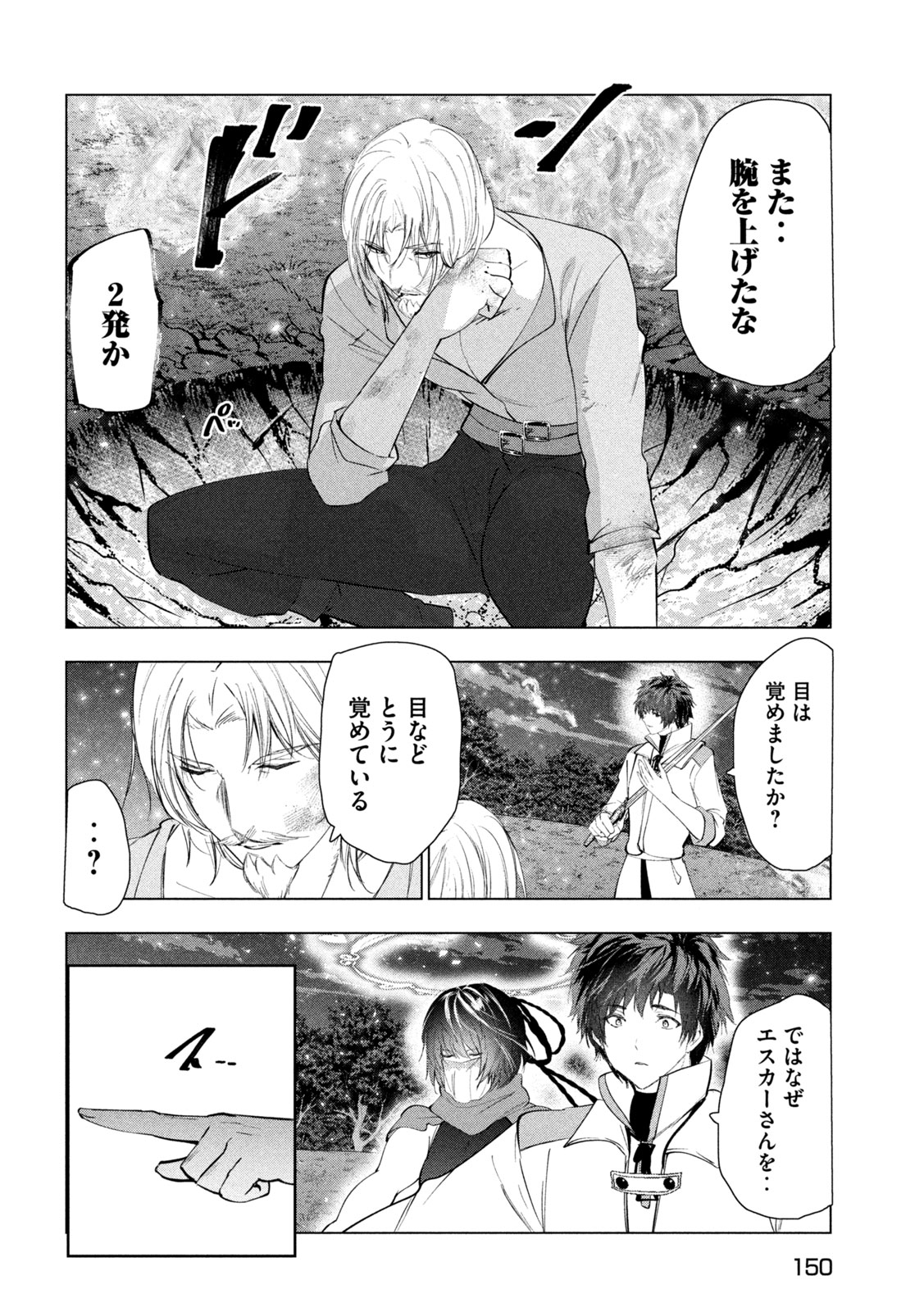 Kaiko sareta Ankoku Heishi (30-dai) no Slow na Second Life - Chapter 79 - Page 25