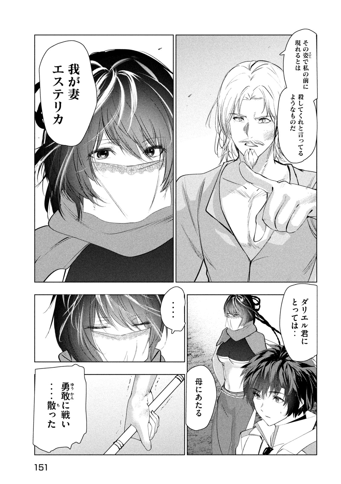 Kaiko sareta Ankoku Heishi (30-dai) no Slow na Second Life - Chapter 79 - Page 26