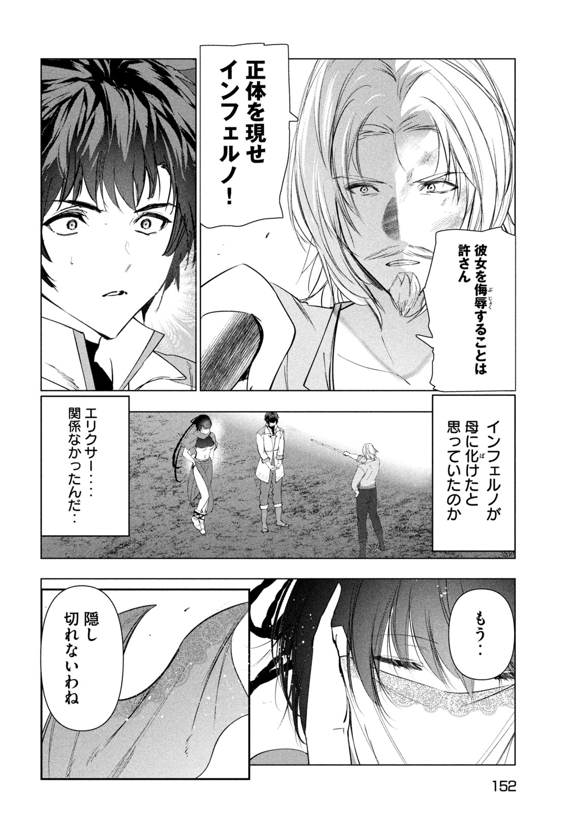 Kaiko sareta Ankoku Heishi (30-dai) no Slow na Second Life - Chapter 79 - Page 27