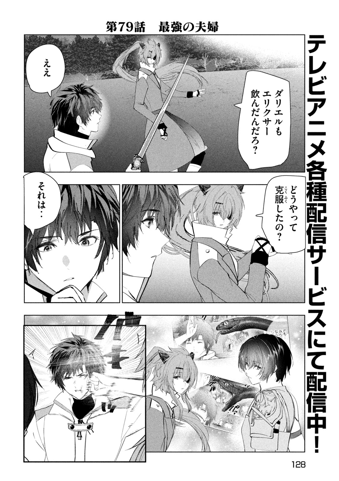 Kaiko sareta Ankoku Heishi (30-dai) no Slow na Second Life - Chapter 79 - Page 3