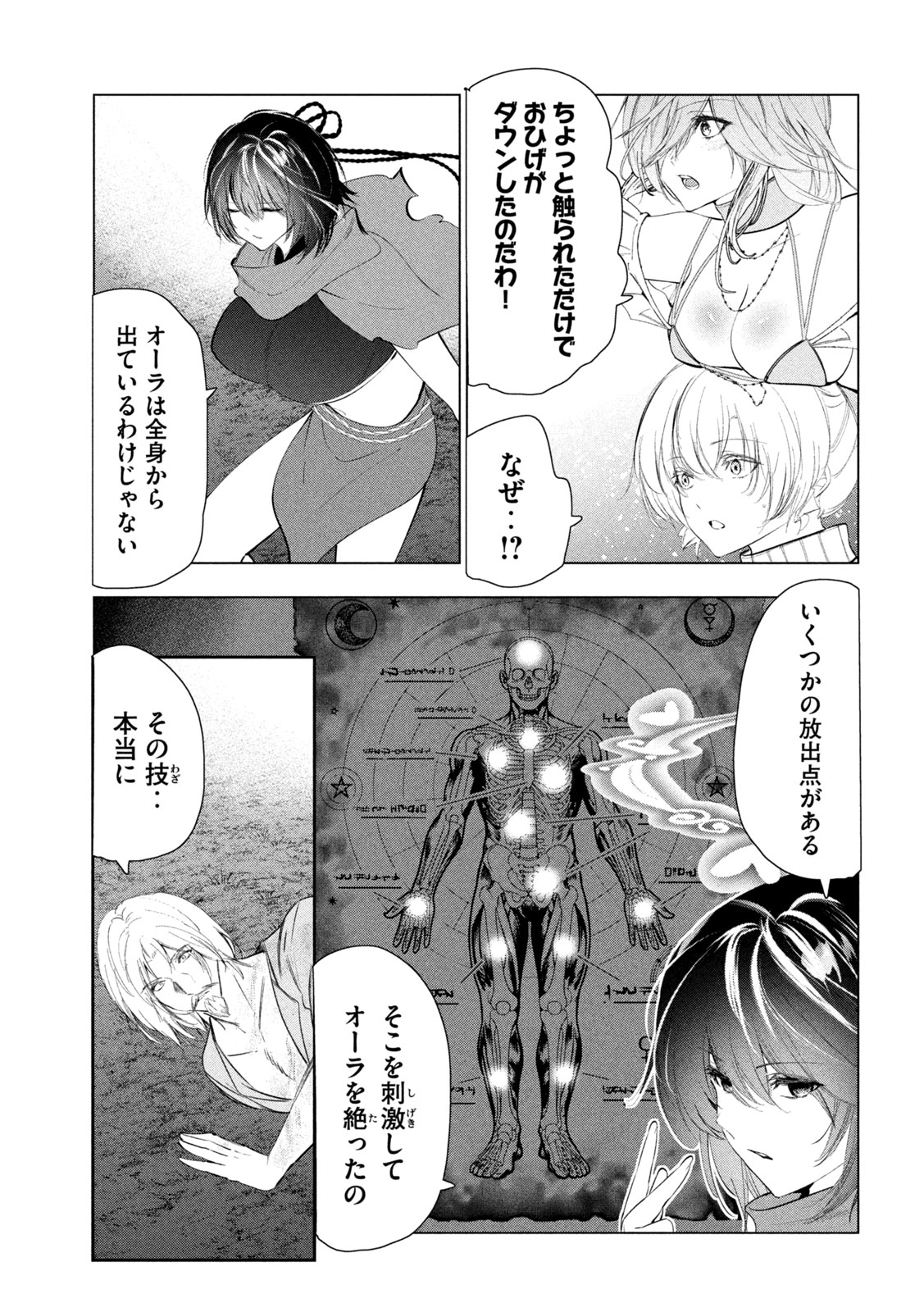 Kaiko sareta Ankoku Heishi (30-dai) no Slow na Second Life - Chapter 79 - Page 30