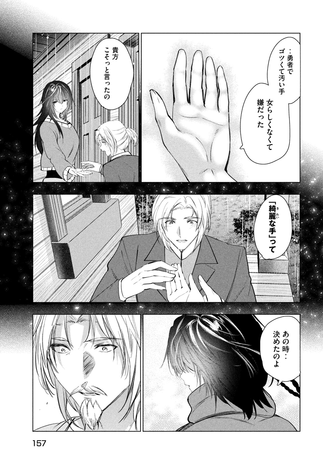 Kaiko sareta Ankoku Heishi (30-dai) no Slow na Second Life - Chapter 79 - Page 32