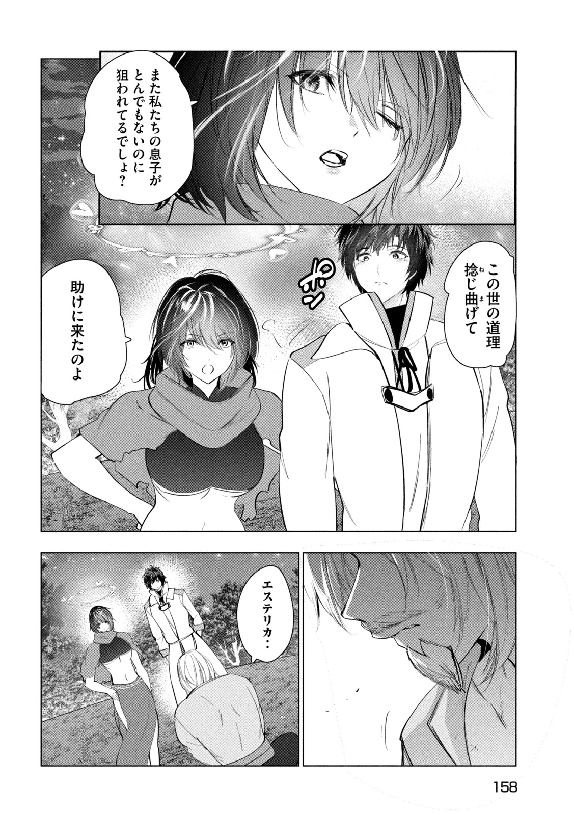 Kaiko sareta Ankoku Heishi (30-dai) no Slow na Second Life - Chapter 79 - Page 33