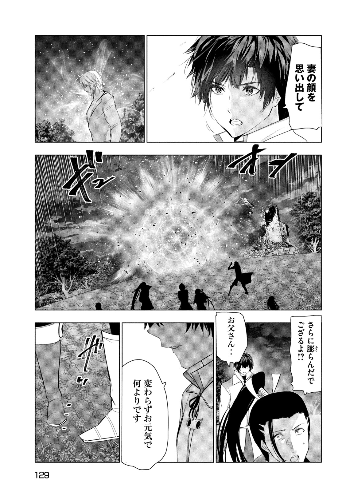 Kaiko sareta Ankoku Heishi (30-dai) no Slow na Second Life - Chapter 79 - Page 4