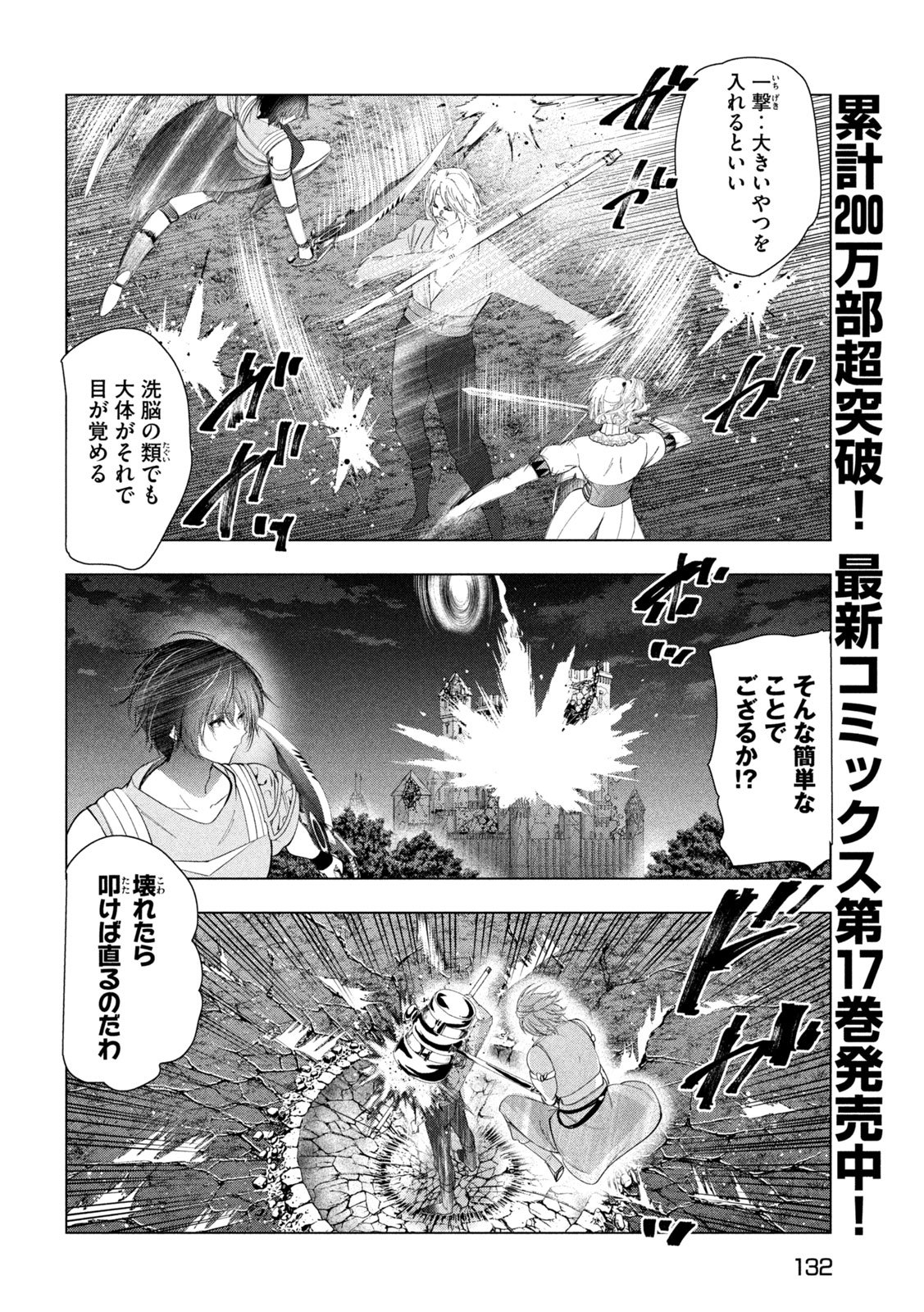 Kaiko sareta Ankoku Heishi (30-dai) no Slow na Second Life - Chapter 79 - Page 7