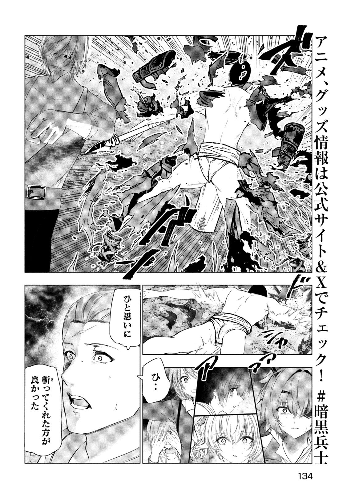 Kaiko sareta Ankoku Heishi (30-dai) no Slow na Second Life - Chapter 79 - Page 9