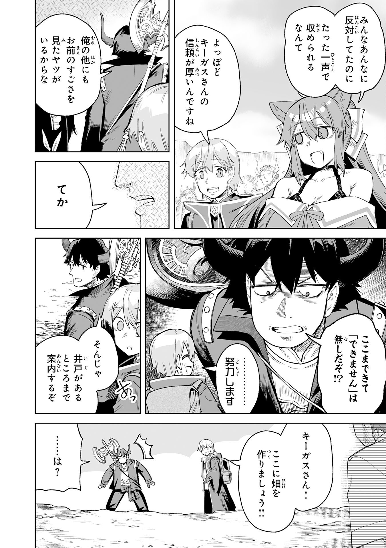 Kaikosareta Kyuutei Renkinjutsushi wa Henkyou de Dai Nouen wo Tsukuriageru - Sokoku wo Oidasareta kedo, Saikyou Ryouchi de Slow Life wo Ouka suru - Chapter 32 - Page 10