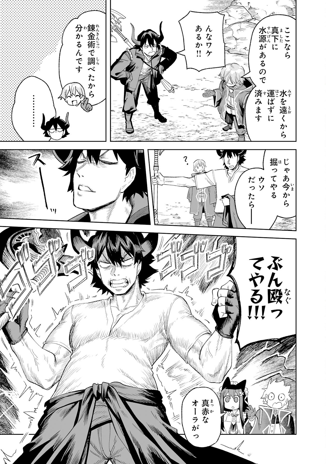 Kaikosareta Kyuutei Renkinjutsushi wa Henkyou de Dai Nouen wo Tsukuriageru - Sokoku wo Oidasareta kedo, Saikyou Ryouchi de Slow Life wo Ouka suru - Chapter 32 - Page 11