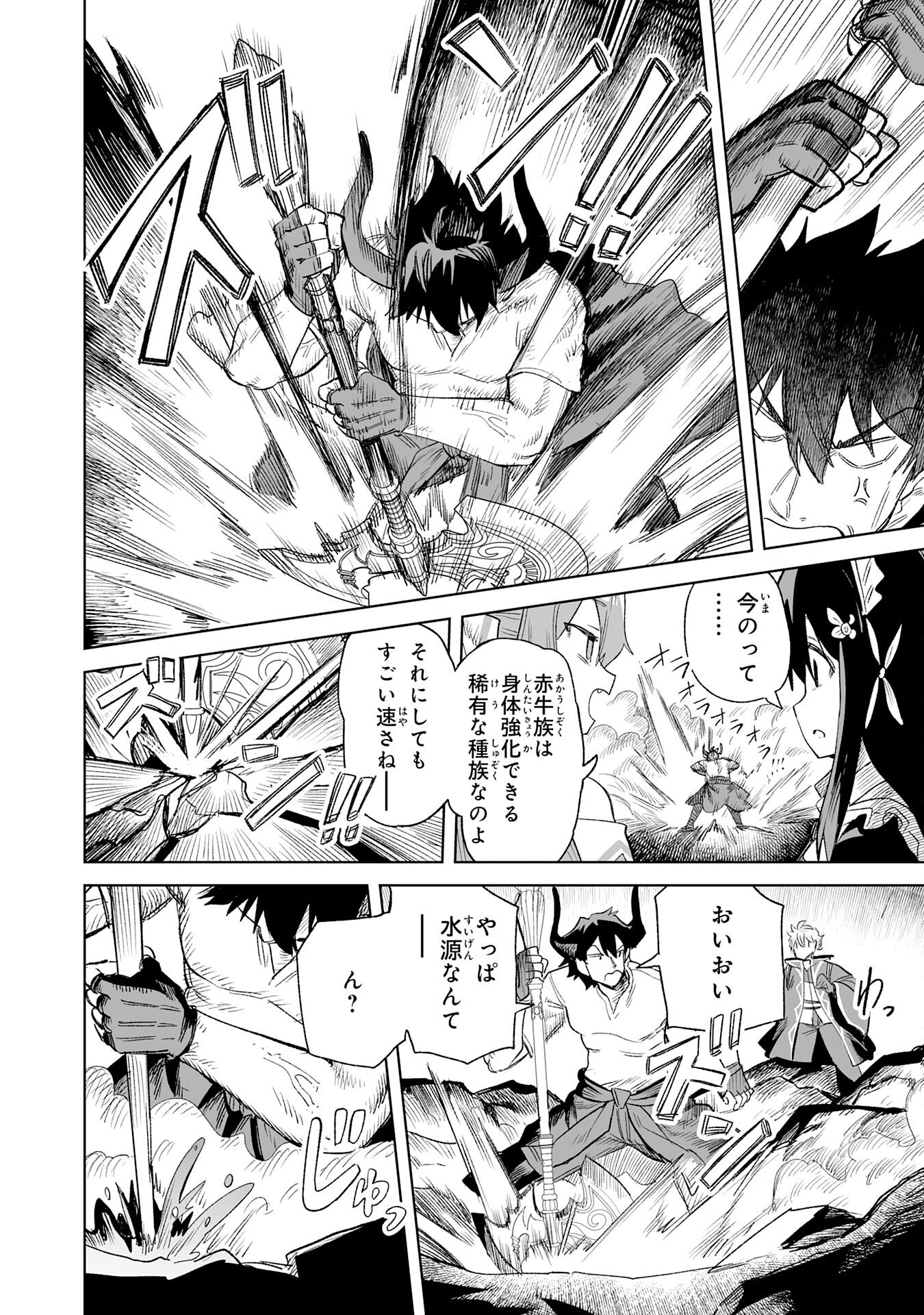 Kaikosareta Kyuutei Renkinjutsushi wa Henkyou de Dai Nouen wo Tsukuriageru - Sokoku wo Oidasareta kedo, Saikyou Ryouchi de Slow Life wo Ouka suru - Chapter 32 - Page 12