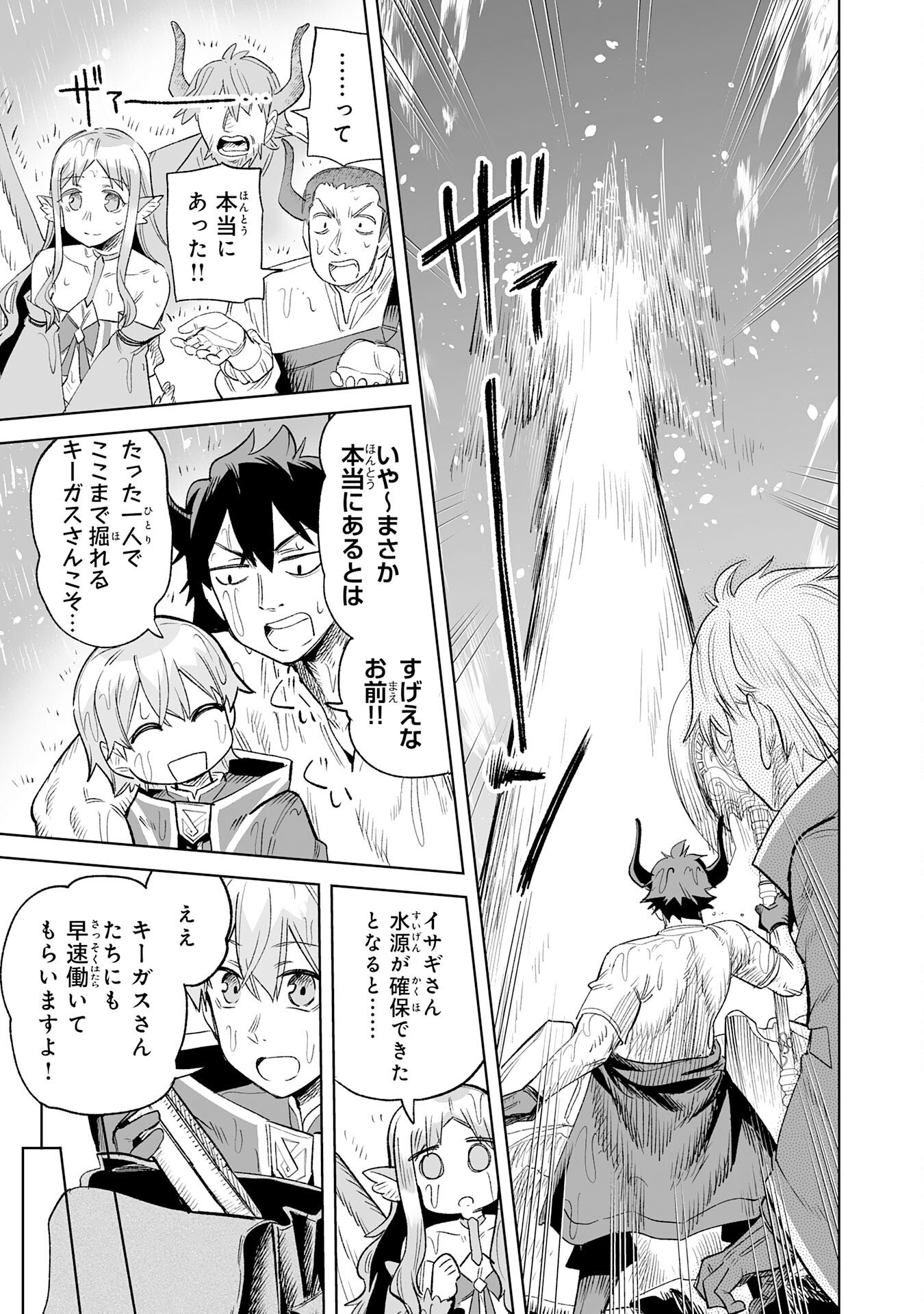 Kaikosareta Kyuutei Renkinjutsushi wa Henkyou de Dai Nouen wo Tsukuriageru - Sokoku wo Oidasareta kedo, Saikyou Ryouchi de Slow Life wo Ouka suru - Chapter 32 - Page 13