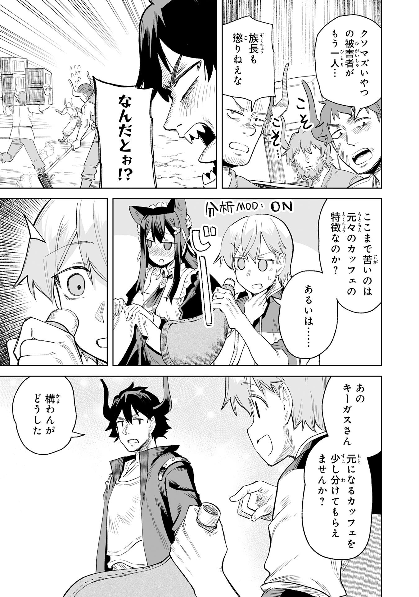 Kaikosareta Kyuutei Renkinjutsushi wa Henkyou de Dai Nouen wo Tsukuriageru - Sokoku wo Oidasareta kedo, Saikyou Ryouchi de Slow Life wo Ouka suru - Chapter 32 - Page 17