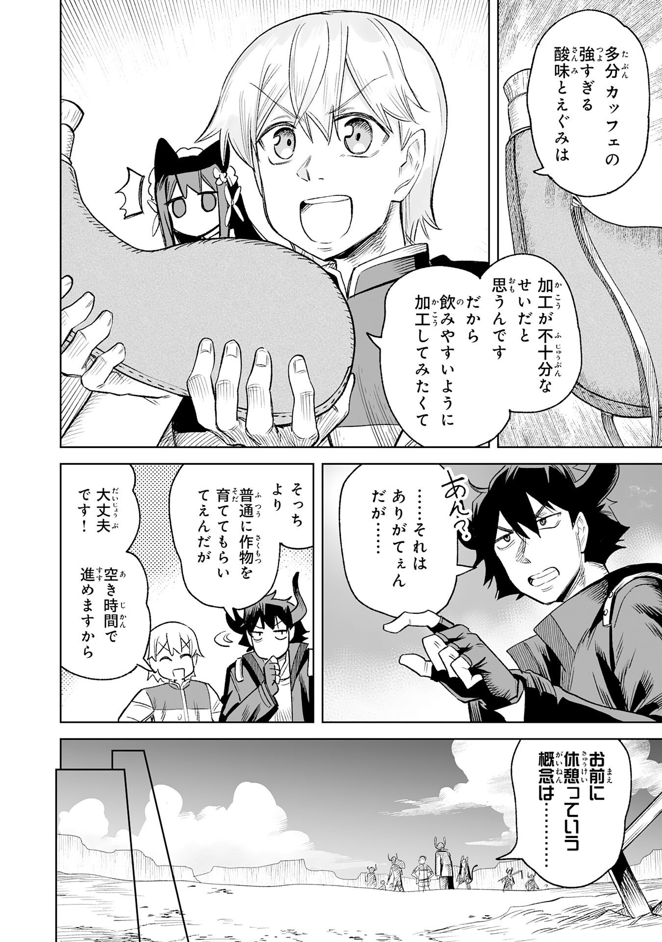 Kaikosareta Kyuutei Renkinjutsushi wa Henkyou de Dai Nouen wo Tsukuriageru - Sokoku wo Oidasareta kedo, Saikyou Ryouchi de Slow Life wo Ouka suru - Chapter 32 - Page 18