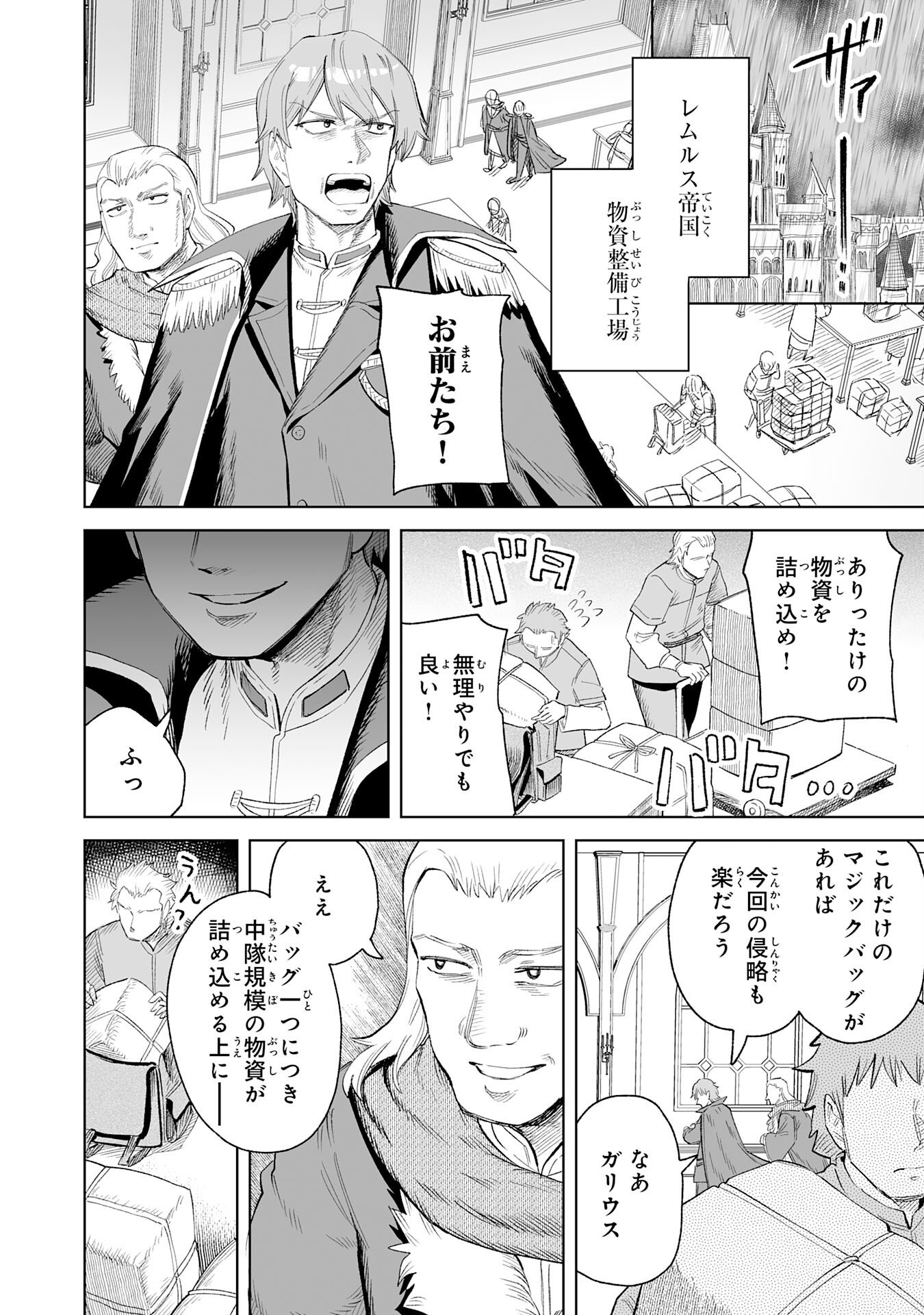 Kaikosareta Kyuutei Renkinjutsushi wa Henkyou de Dai Nouen wo Tsukuriageru - Sokoku wo Oidasareta kedo, Saikyou Ryouchi de Slow Life wo Ouka suru - Chapter 32 - Page 2