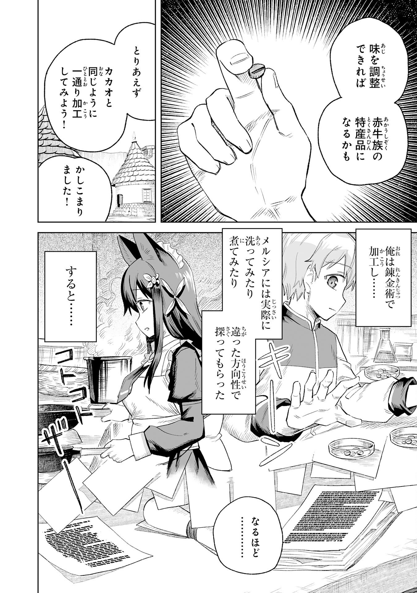 Kaikosareta Kyuutei Renkinjutsushi wa Henkyou de Dai Nouen wo Tsukuriageru - Sokoku wo Oidasareta kedo, Saikyou Ryouchi de Slow Life wo Ouka suru - Chapter 32 - Page 20