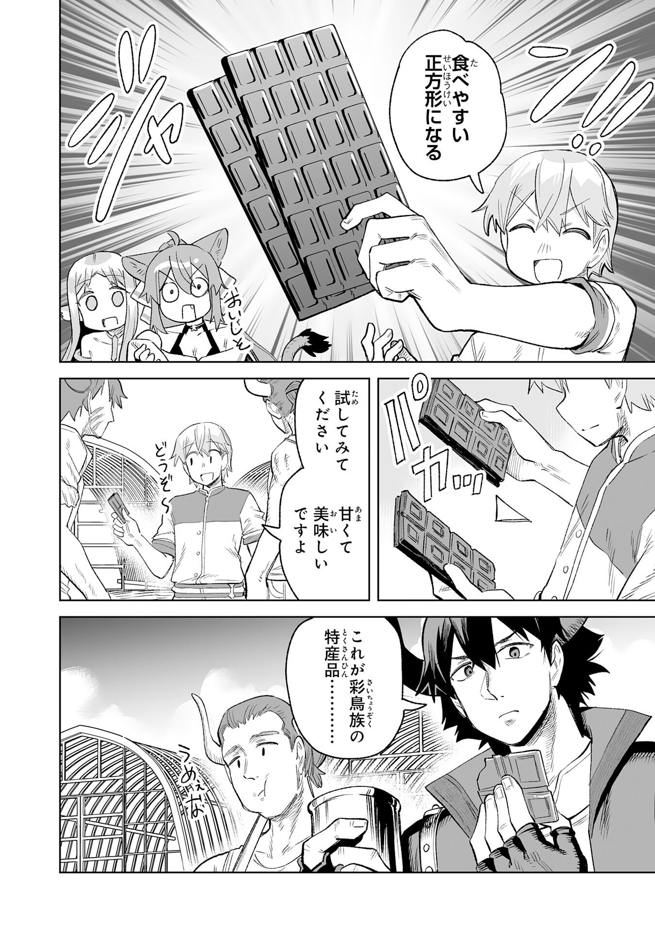 Kaikosareta Kyuutei Renkinjutsushi wa Henkyou de Dai Nouen wo Tsukuriageru - Sokoku wo Oidasareta kedo, Saikyou Ryouchi de Slow Life wo Ouka suru - Chapter 32 - Page 28