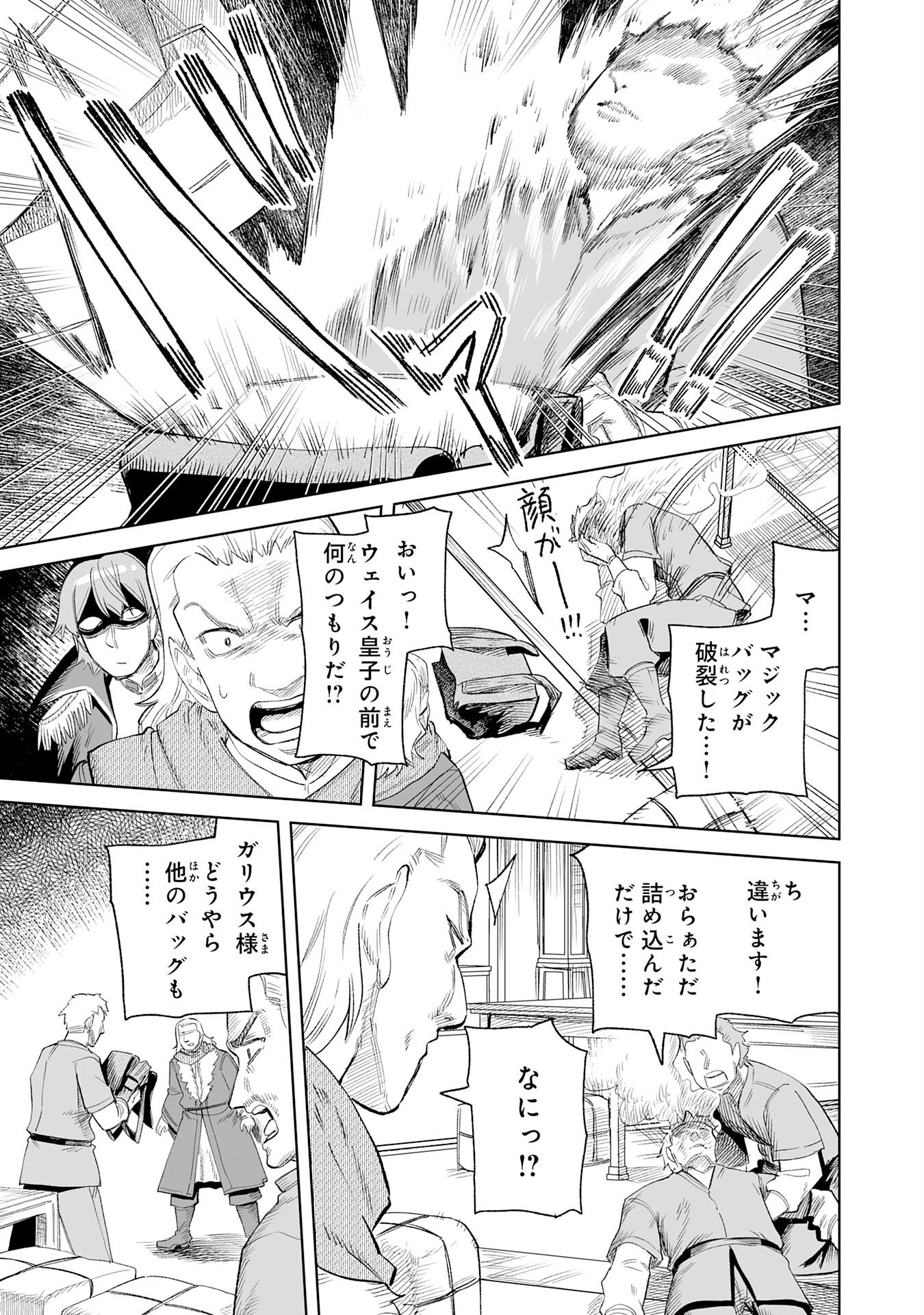 Kaikosareta Kyuutei Renkinjutsushi wa Henkyou de Dai Nouen wo Tsukuriageru - Sokoku wo Oidasareta kedo, Saikyou Ryouchi de Slow Life wo Ouka suru - Chapter 32 - Page 3