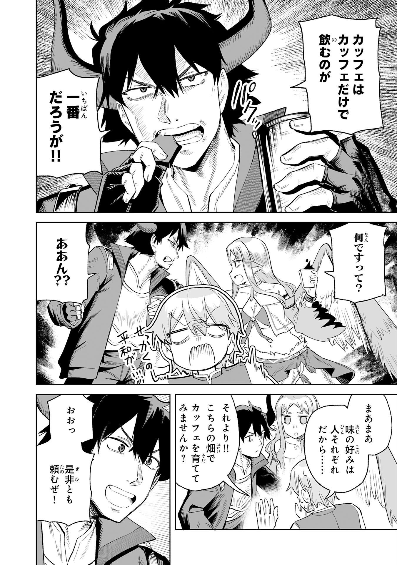 Kaikosareta Kyuutei Renkinjutsushi wa Henkyou de Dai Nouen wo Tsukuriageru - Sokoku wo Oidasareta kedo, Saikyou Ryouchi de Slow Life wo Ouka suru - Chapter 32 - Page 30