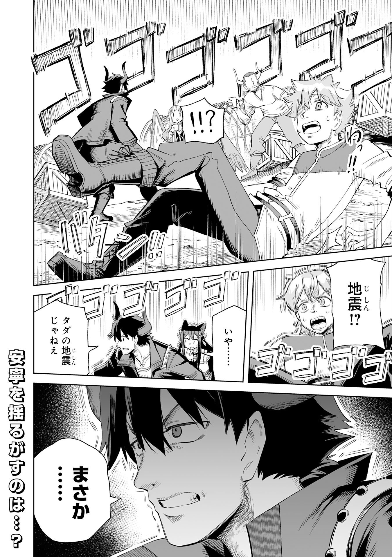 Kaikosareta Kyuutei Renkinjutsushi wa Henkyou de Dai Nouen wo Tsukuriageru - Sokoku wo Oidasareta kedo, Saikyou Ryouchi de Slow Life wo Ouka suru - Chapter 32 - Page 32