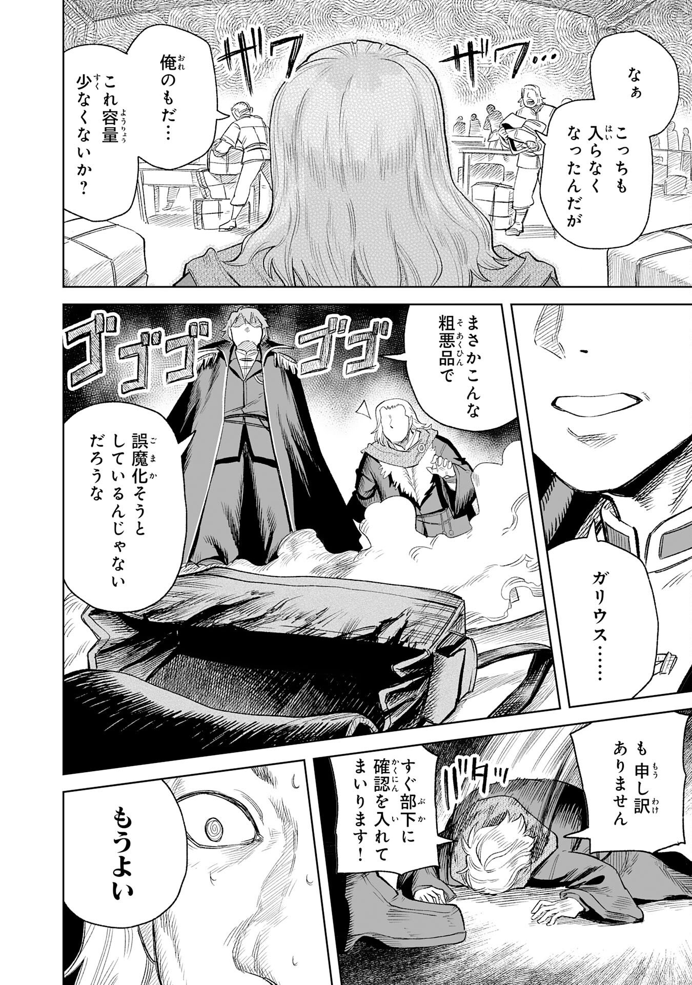 Kaikosareta Kyuutei Renkinjutsushi wa Henkyou de Dai Nouen wo Tsukuriageru - Sokoku wo Oidasareta kedo, Saikyou Ryouchi de Slow Life wo Ouka suru - Chapter 32 - Page 4