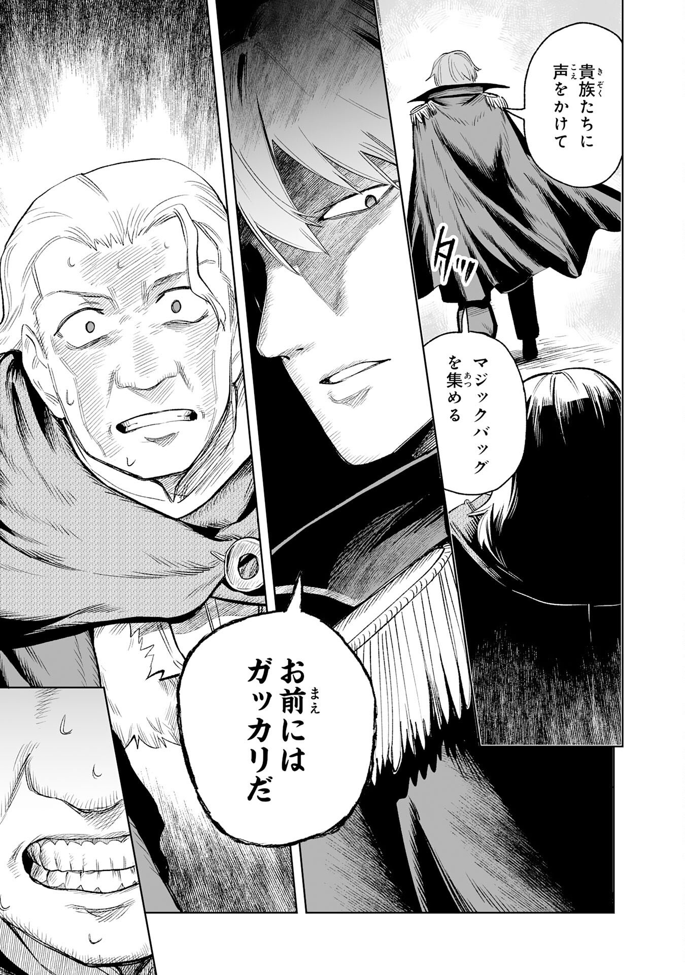 Kaikosareta Kyuutei Renkinjutsushi wa Henkyou de Dai Nouen wo Tsukuriageru - Sokoku wo Oidasareta kedo, Saikyou Ryouchi de Slow Life wo Ouka suru - Chapter 32 - Page 5