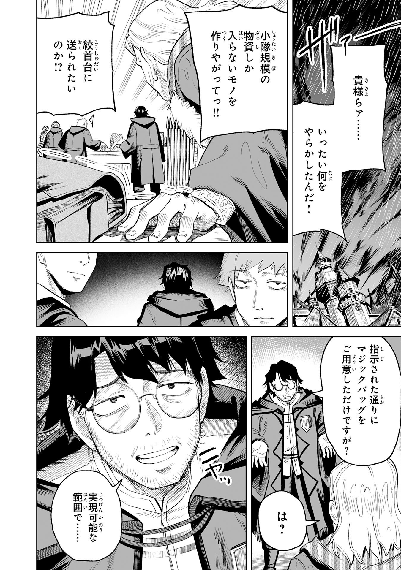 Kaikosareta Kyuutei Renkinjutsushi wa Henkyou de Dai Nouen wo Tsukuriageru - Sokoku wo Oidasareta kedo, Saikyou Ryouchi de Slow Life wo Ouka suru - Chapter 32 - Page 6