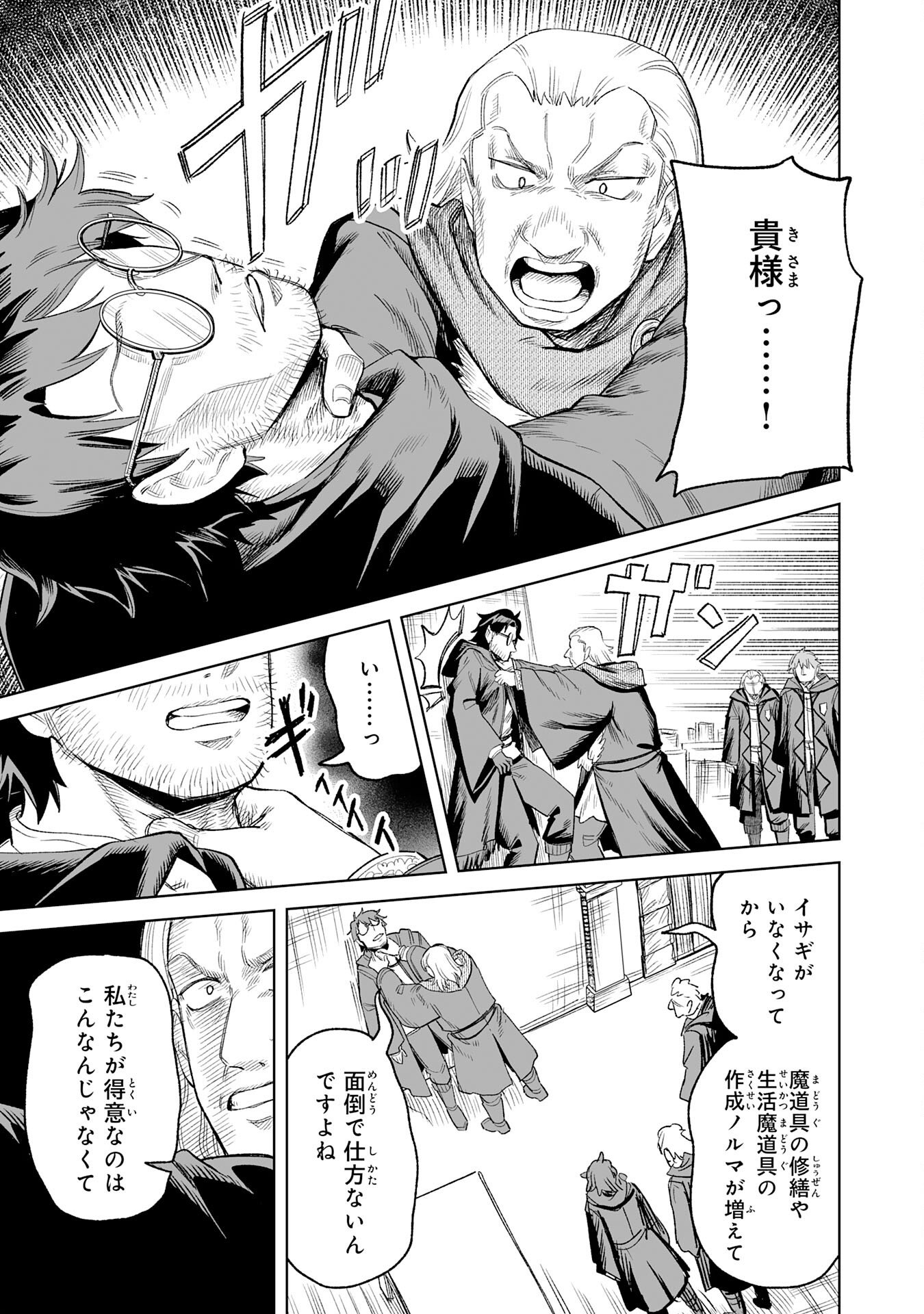 Kaikosareta Kyuutei Renkinjutsushi wa Henkyou de Dai Nouen wo Tsukuriageru - Sokoku wo Oidasareta kedo, Saikyou Ryouchi de Slow Life wo Ouka suru - Chapter 32 - Page 7