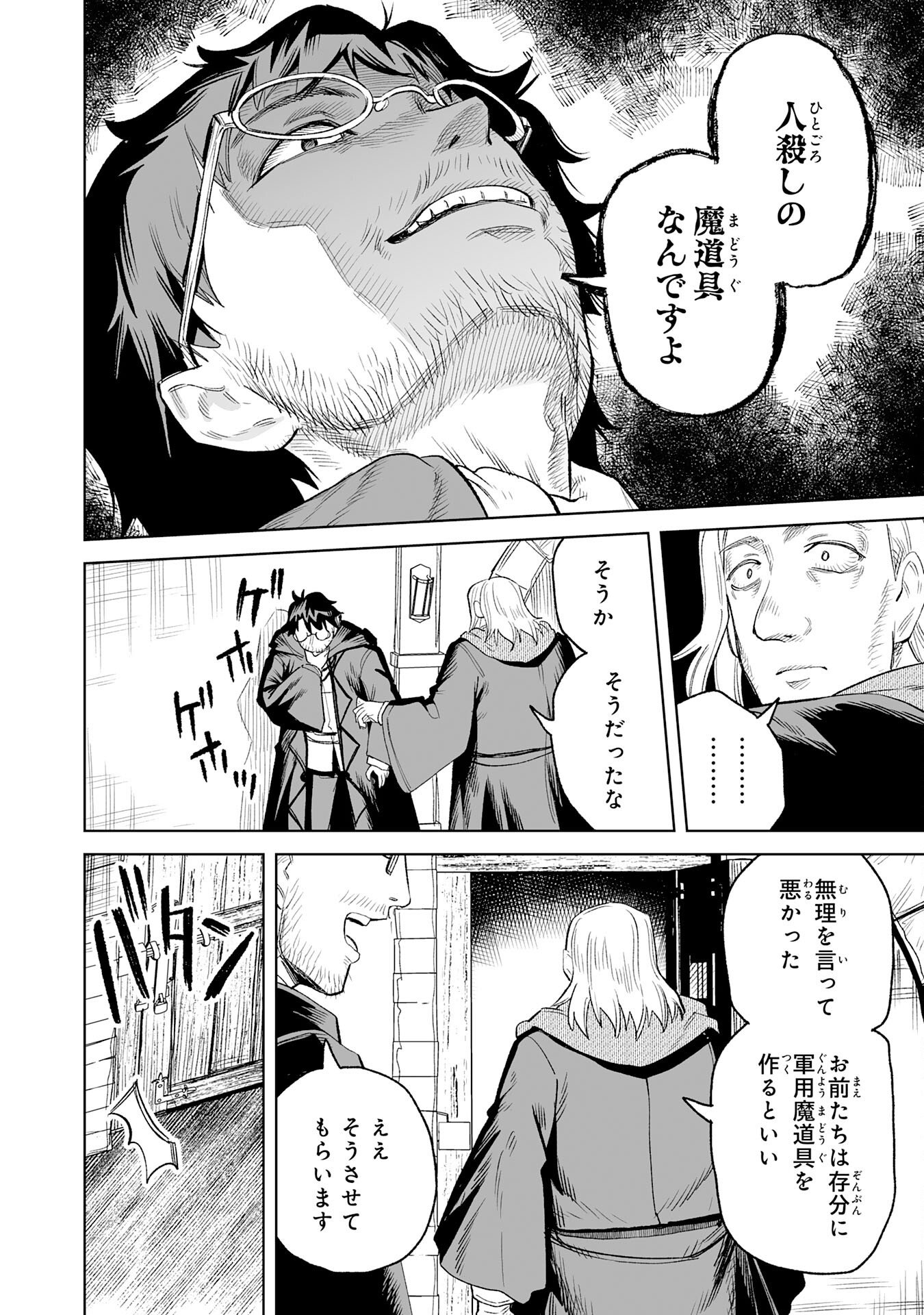 Kaikosareta Kyuutei Renkinjutsushi wa Henkyou de Dai Nouen wo Tsukuriageru - Sokoku wo Oidasareta kedo, Saikyou Ryouchi de Slow Life wo Ouka suru - Chapter 32 - Page 8