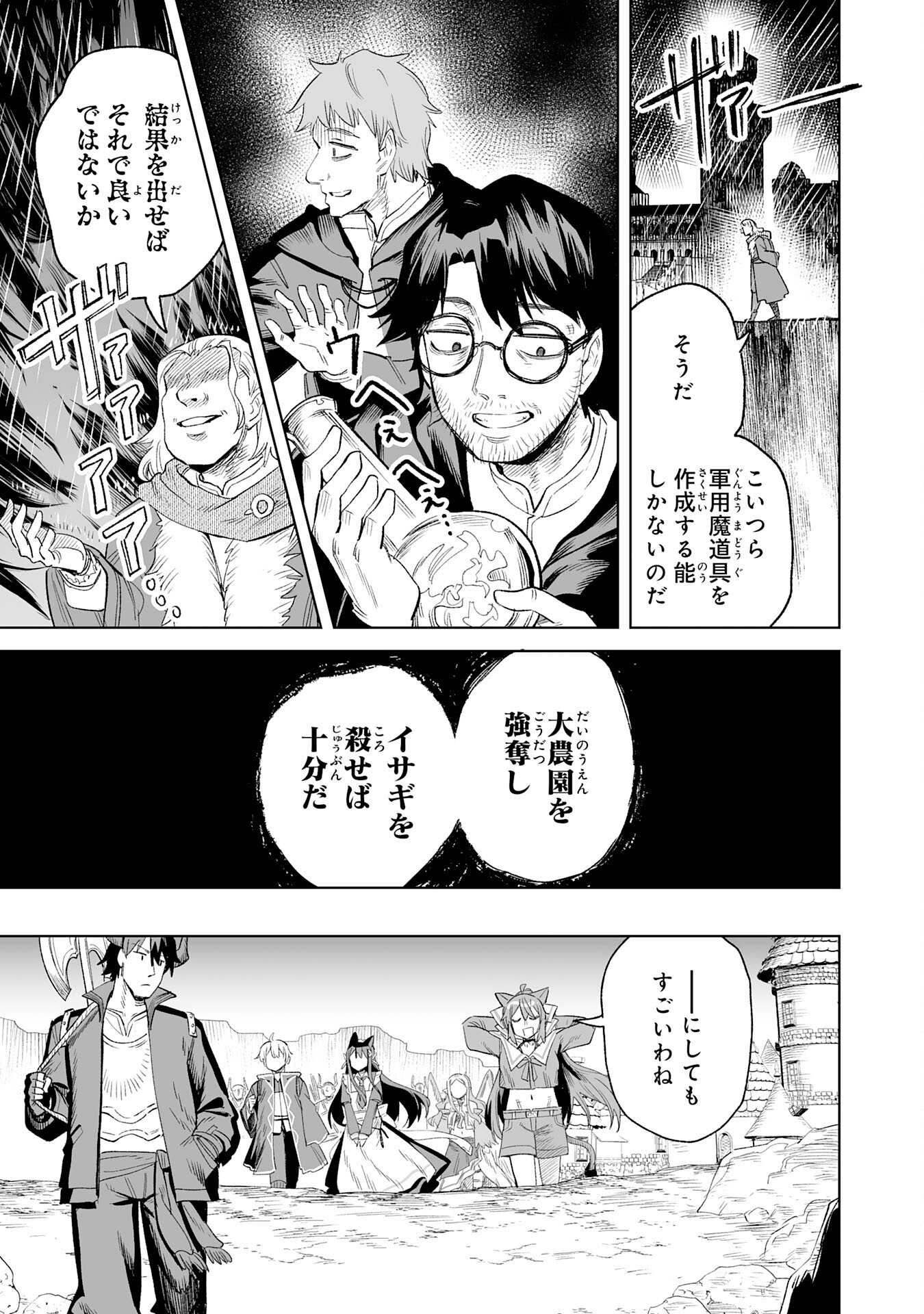 Kaikosareta Kyuutei Renkinjutsushi wa Henkyou de Dai Nouen wo Tsukuriageru - Sokoku wo Oidasareta kedo, Saikyou Ryouchi de Slow Life wo Ouka suru - Chapter 32 - Page 9