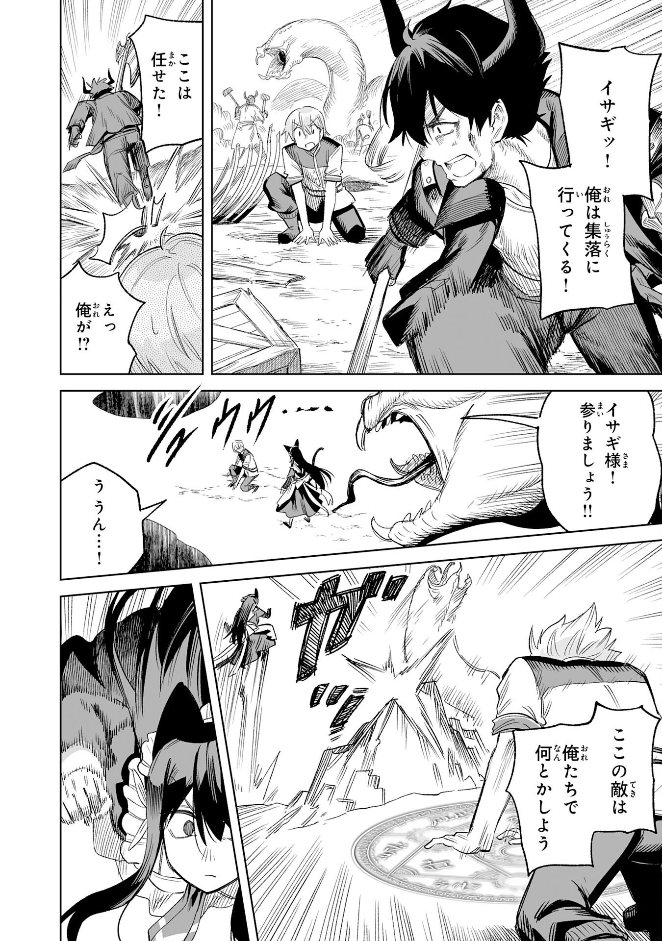 Kaikosareta Kyuutei Renkinjutsushi wa Henkyou de Dai Nouen wo Tsukuriageru - Sokoku wo Oidasareta kedo, Saikyou Ryouchi de Slow Life wo Ouka suru - Chapter 33 - Page 10