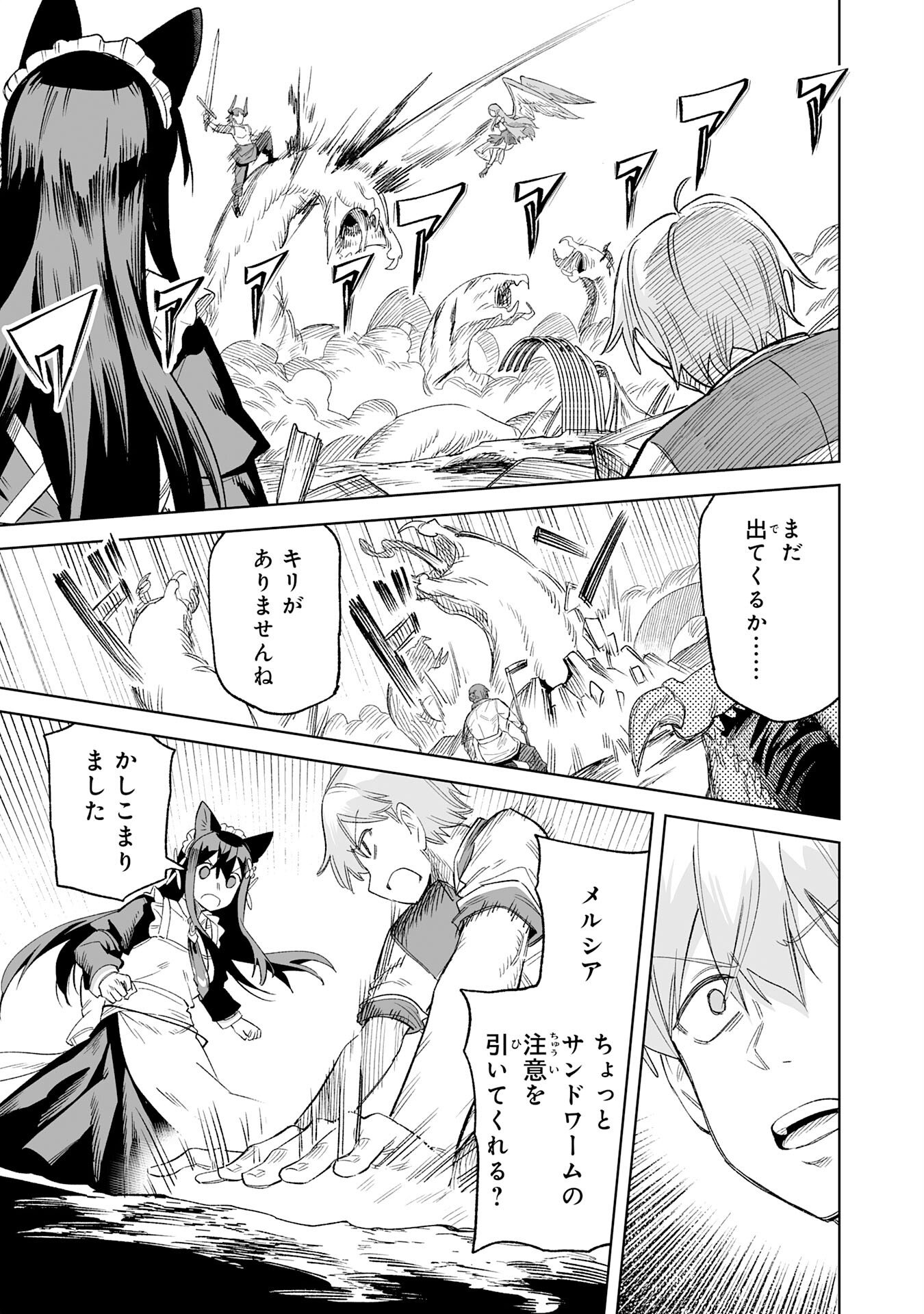 Kaikosareta Kyuutei Renkinjutsushi wa Henkyou de Dai Nouen wo Tsukuriageru - Sokoku wo Oidasareta kedo, Saikyou Ryouchi de Slow Life wo Ouka suru - Chapter 33 - Page 13