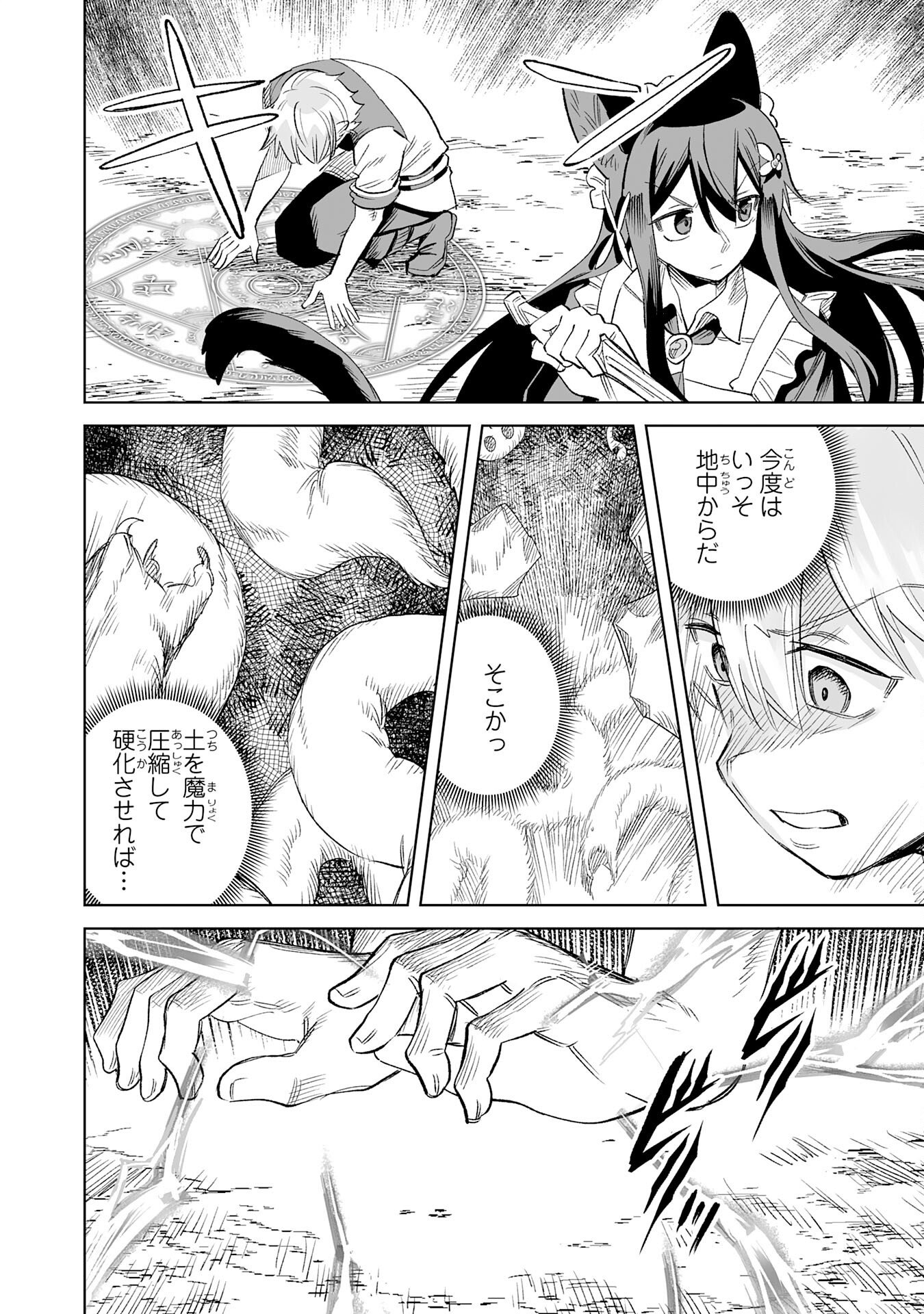 Kaikosareta Kyuutei Renkinjutsushi wa Henkyou de Dai Nouen wo Tsukuriageru - Sokoku wo Oidasareta kedo, Saikyou Ryouchi de Slow Life wo Ouka suru - Chapter 33 - Page 14