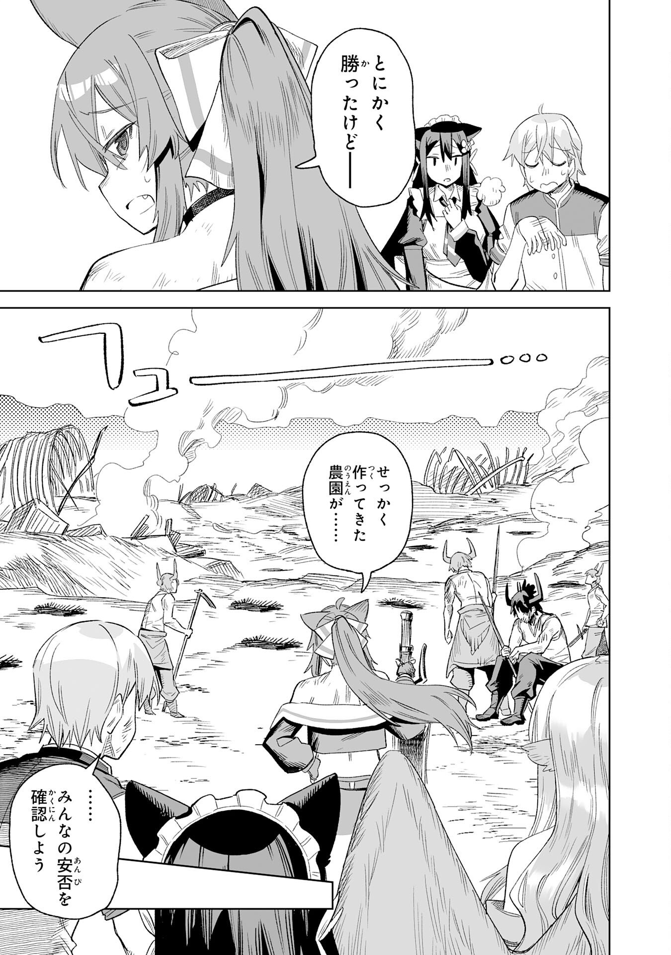 Kaikosareta Kyuutei Renkinjutsushi wa Henkyou de Dai Nouen wo Tsukuriageru - Sokoku wo Oidasareta kedo, Saikyou Ryouchi de Slow Life wo Ouka suru - Chapter 33 - Page 17