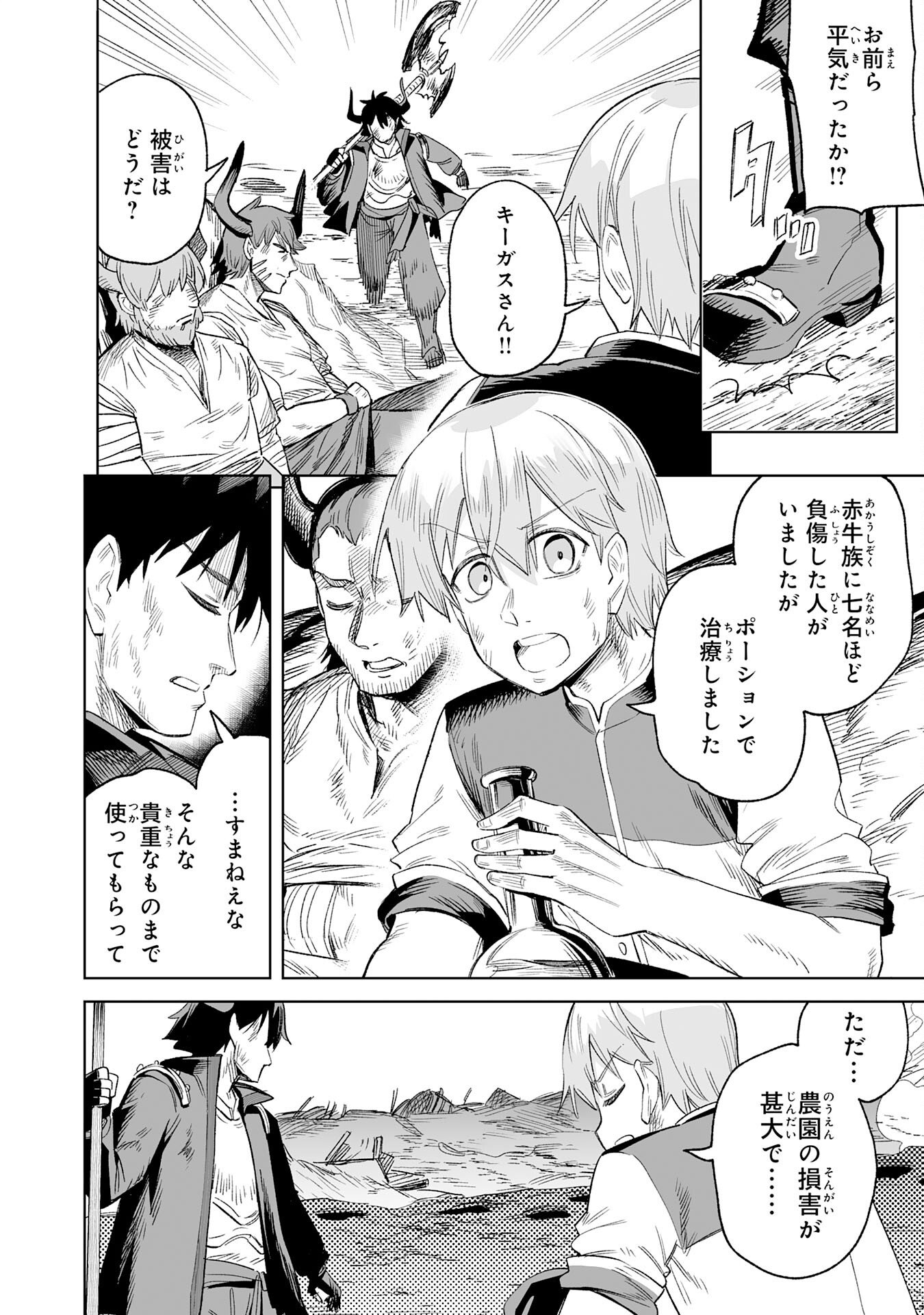 Kaikosareta Kyuutei Renkinjutsushi wa Henkyou de Dai Nouen wo Tsukuriageru - Sokoku wo Oidasareta kedo, Saikyou Ryouchi de Slow Life wo Ouka suru - Chapter 33 - Page 18