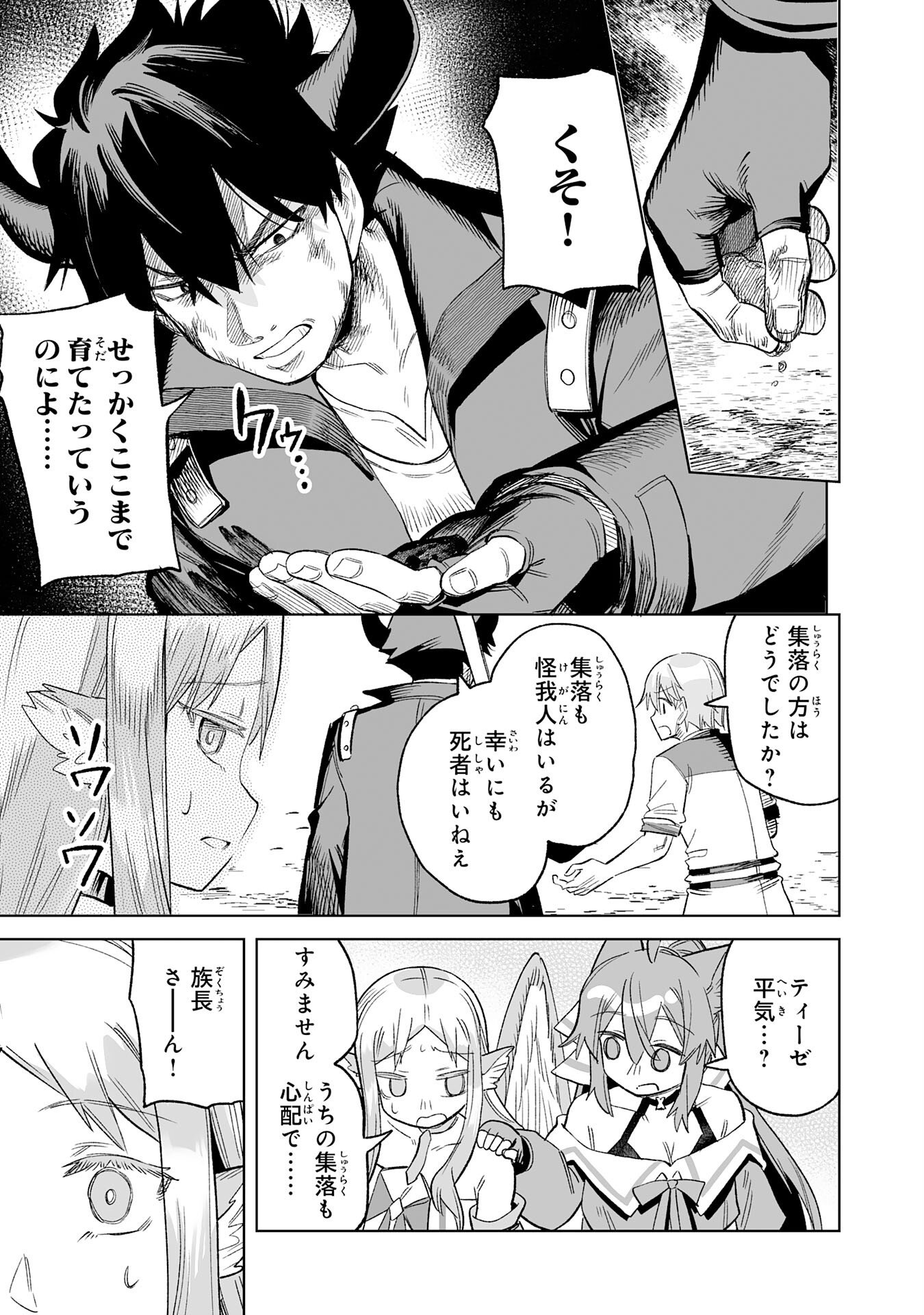 Kaikosareta Kyuutei Renkinjutsushi wa Henkyou de Dai Nouen wo Tsukuriageru - Sokoku wo Oidasareta kedo, Saikyou Ryouchi de Slow Life wo Ouka suru - Chapter 33 - Page 19