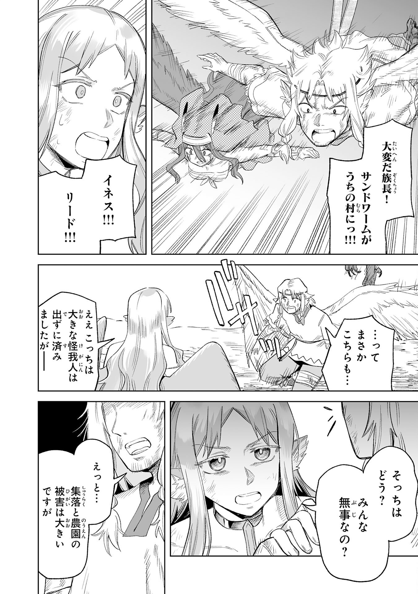 Kaikosareta Kyuutei Renkinjutsushi wa Henkyou de Dai Nouen wo Tsukuriageru - Sokoku wo Oidasareta kedo, Saikyou Ryouchi de Slow Life wo Ouka suru - Chapter 33 - Page 20