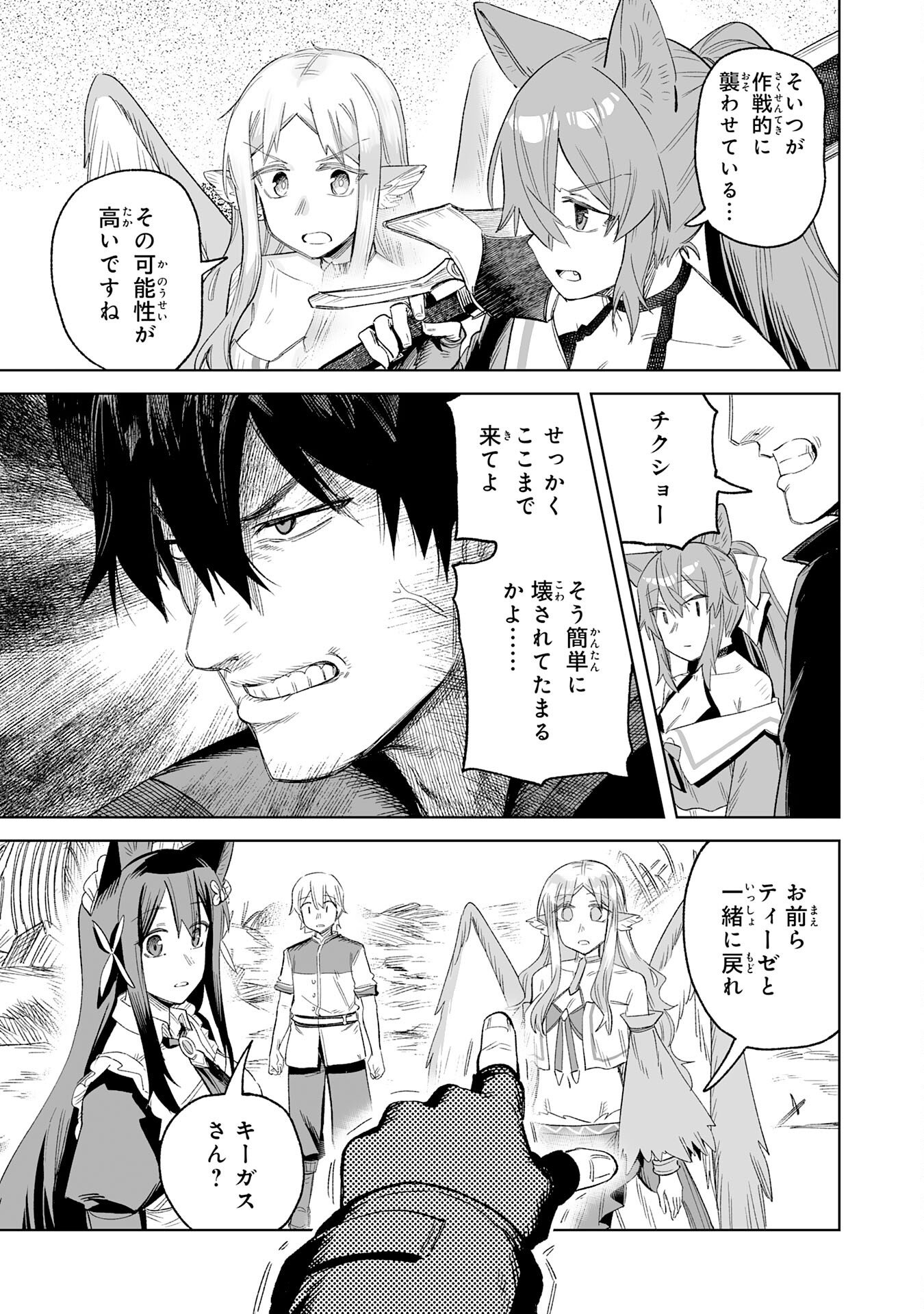 Kaikosareta Kyuutei Renkinjutsushi wa Henkyou de Dai Nouen wo Tsukuriageru - Sokoku wo Oidasareta kedo, Saikyou Ryouchi de Slow Life wo Ouka suru - Chapter 33 - Page 23